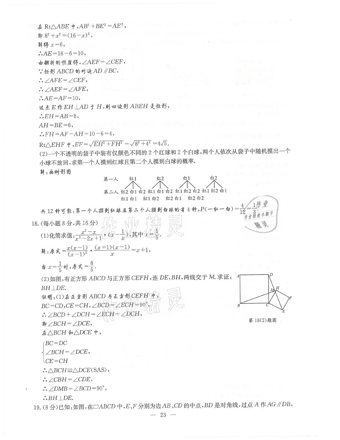 2021年初中數(shù)學(xué)每周過手最佳方案九年級全一冊北師大版 參考答案第23頁