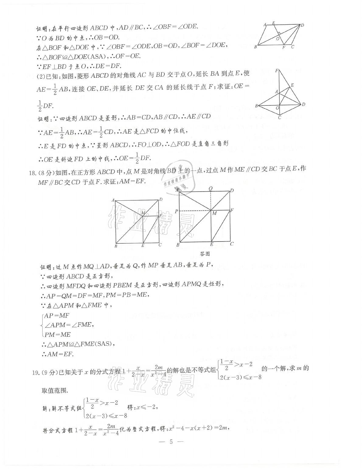 2021年初中數(shù)學(xué)每周過手最佳方案九年級全一冊北師大版 參考答案第5頁