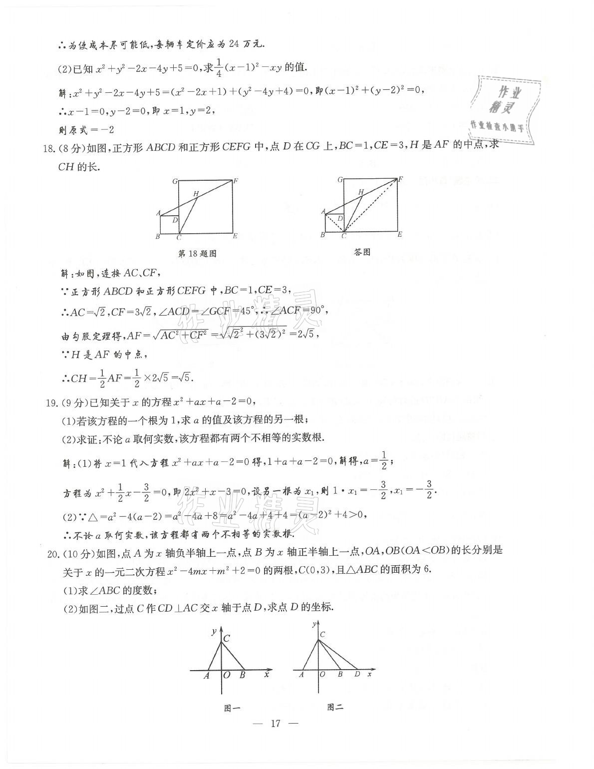 2021年初中數(shù)學(xué)每周過手最佳方案九年級全一冊北師大版 參考答案第17頁