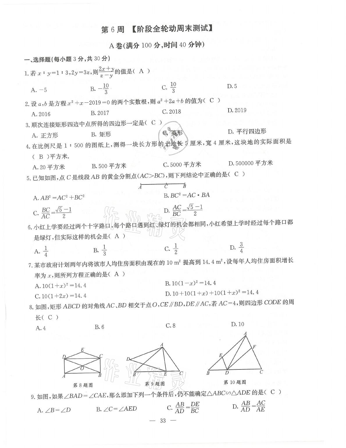 2021年初中數(shù)學(xué)每周過手最佳方案九年級全一冊北師大版 參考答案第33頁