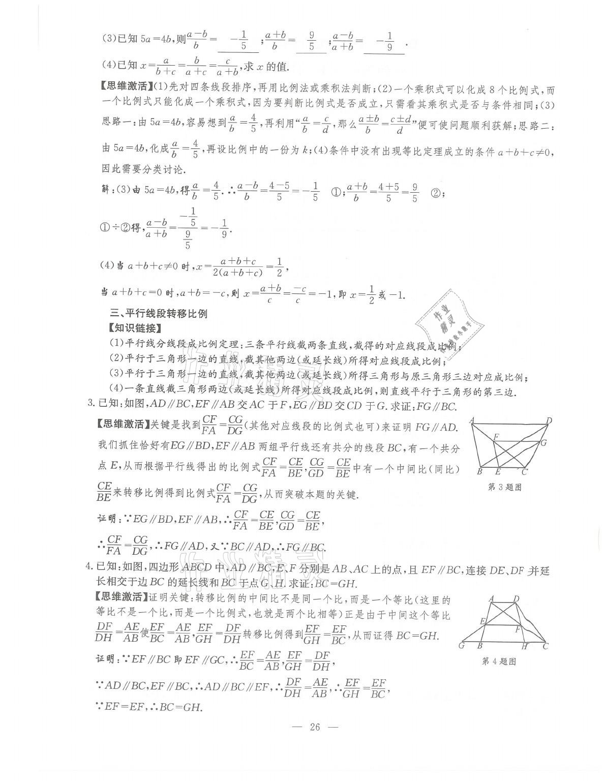 2021年初中數(shù)學(xué)每周過手最佳方案九年級全一冊北師大版 參考答案第26頁