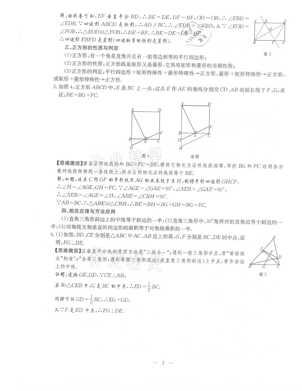 2021年初中數(shù)學(xué)每周過(guò)手最佳方案九年級(jí)全一冊(cè)北師大版 參考答案第2頁(yè)