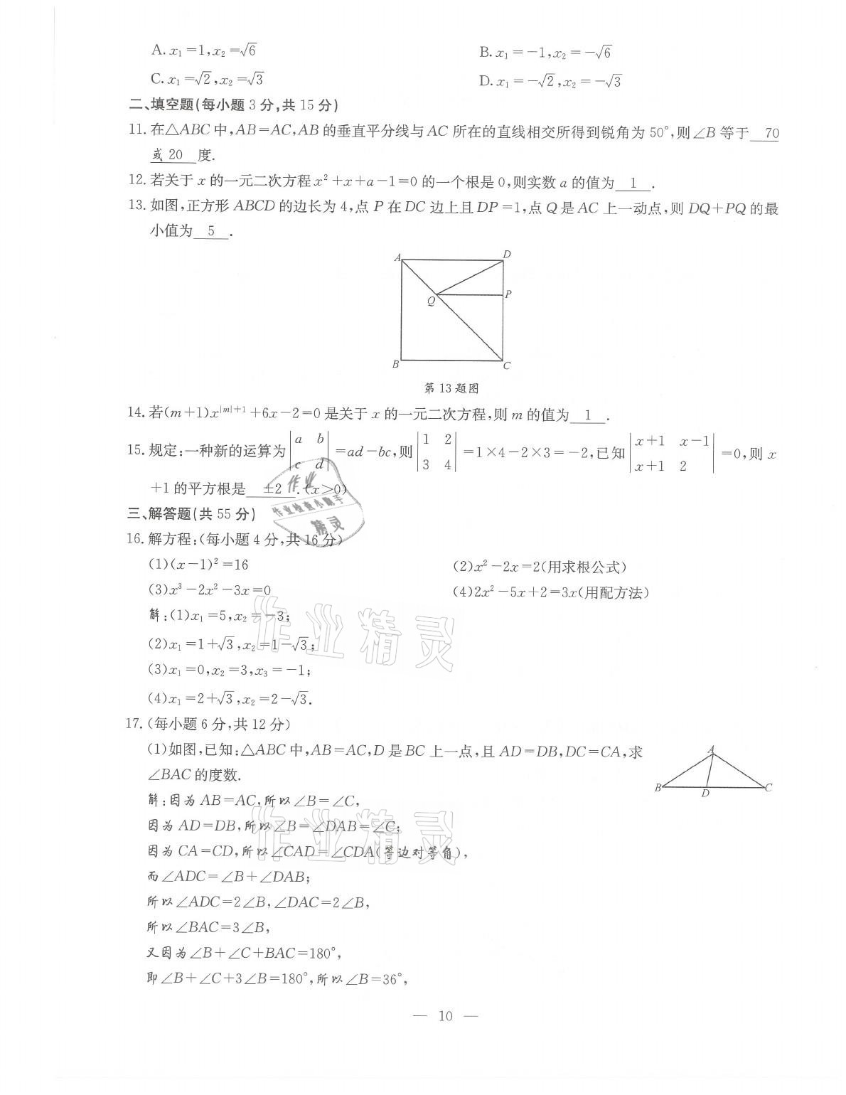 2021年初中數學每周過手最佳方案九年級全一冊北師大版 參考答案第10頁