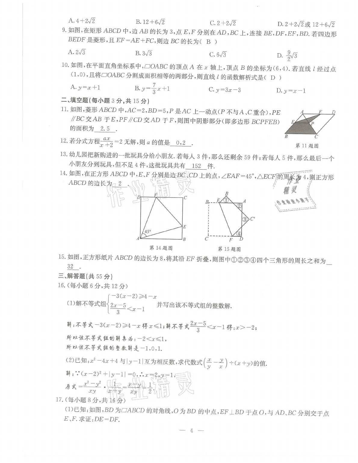 2021年初中數(shù)學(xué)每周過(guò)手最佳方案九年級(jí)全一冊(cè)北師大版 參考答案第4頁(yè)