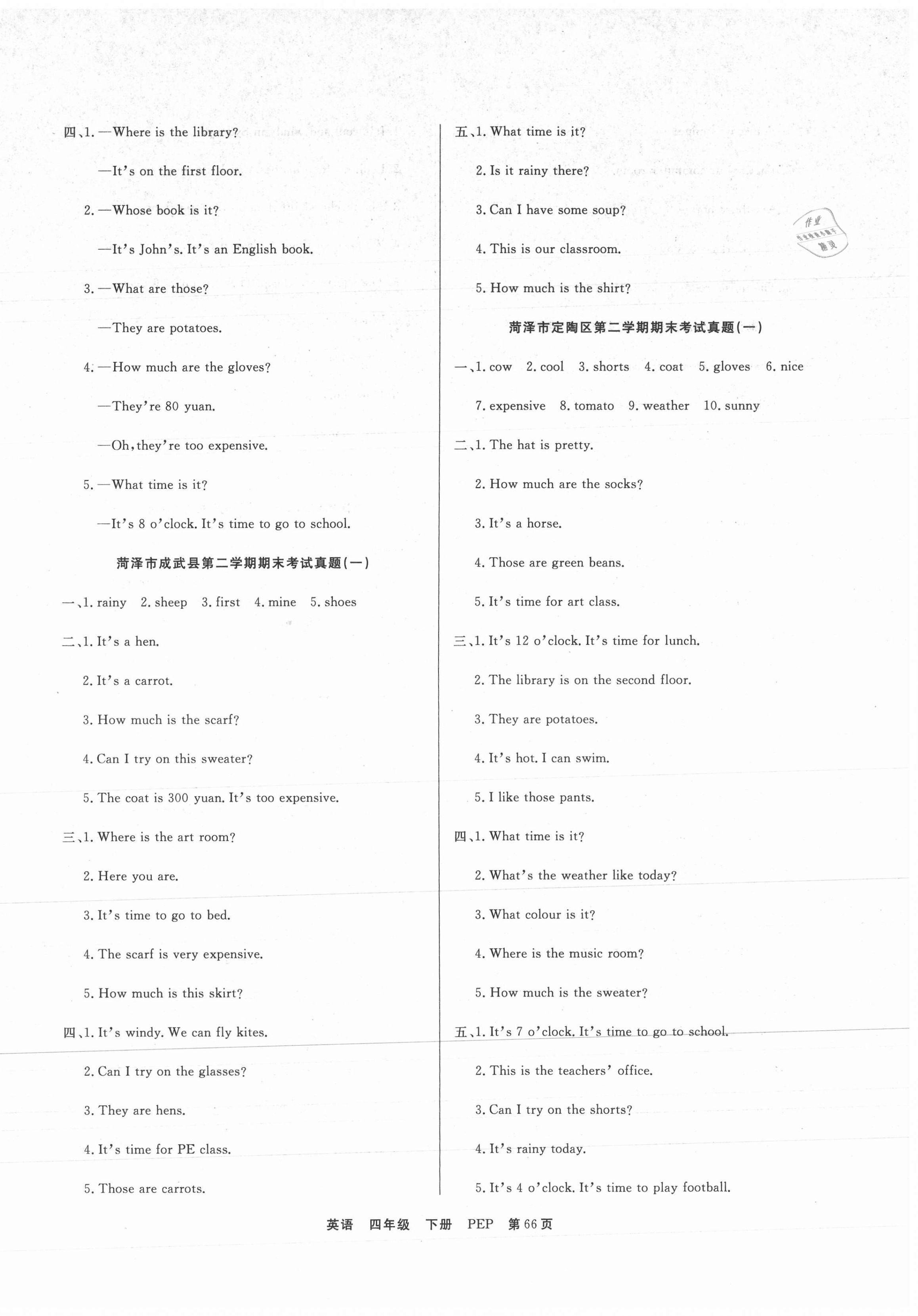 2021年金牌期末好卷四年級英語下冊人教版菏澤專版 參考答案第2頁