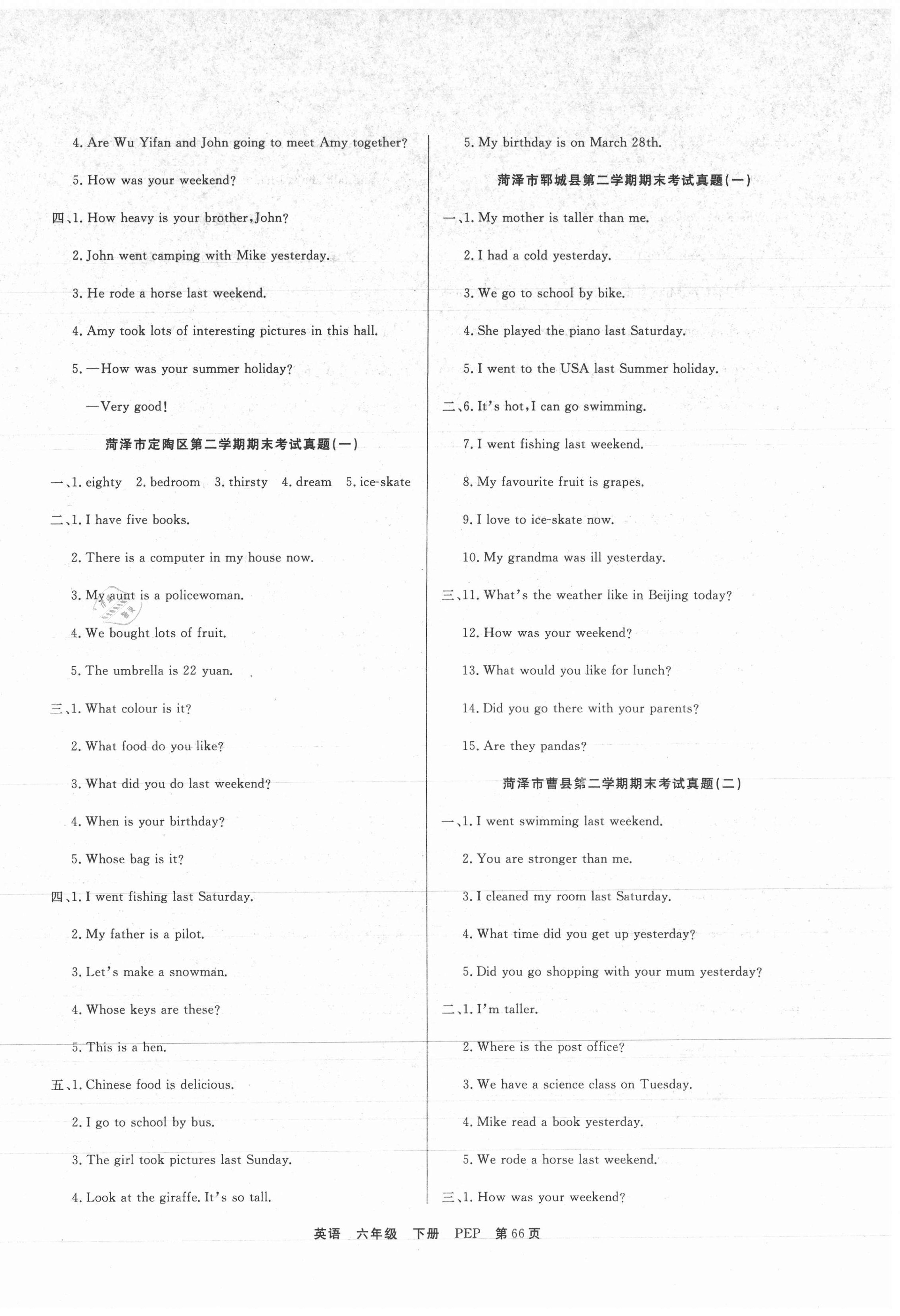 2021年金牌期末好卷六年級(jí)英語(yǔ)下冊(cè)人教版菏澤專(zhuān)版 參考答案第2頁(yè)