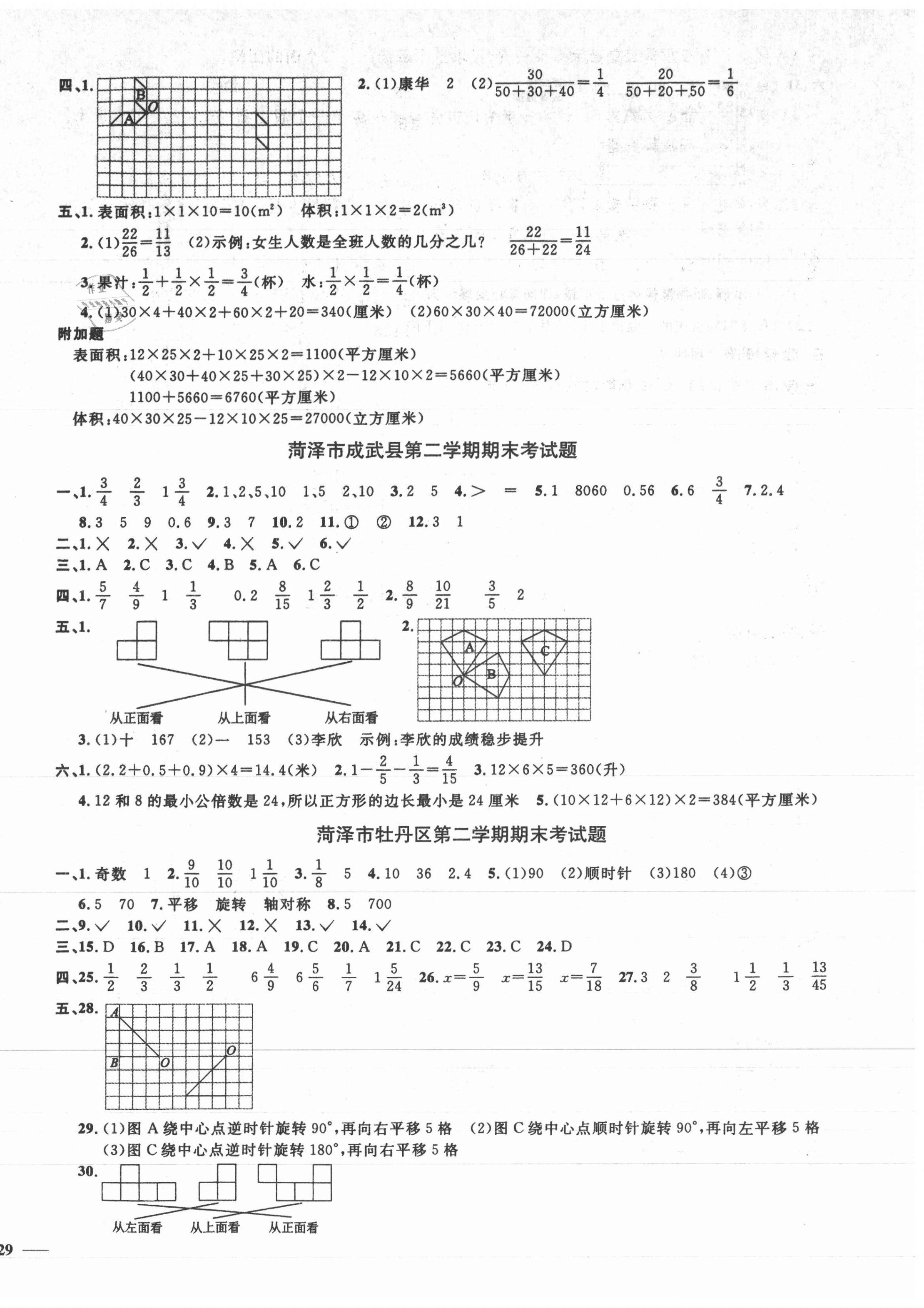 2021年菏泽真题汇编真题试卷五年级数学下册人教版 第2页