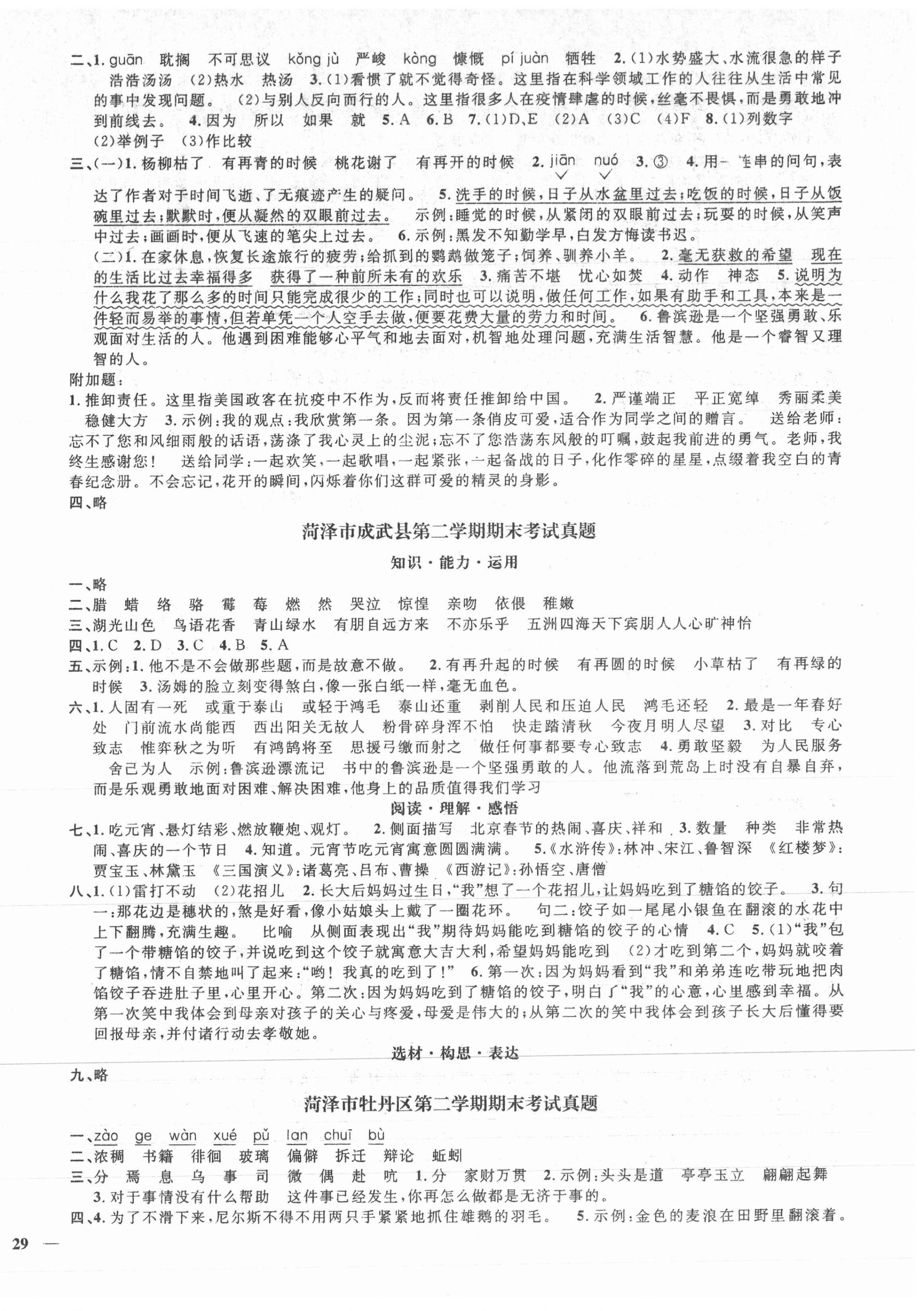 2021年菏泽真题汇编真题试卷六年级语文下册人教版 第2页
