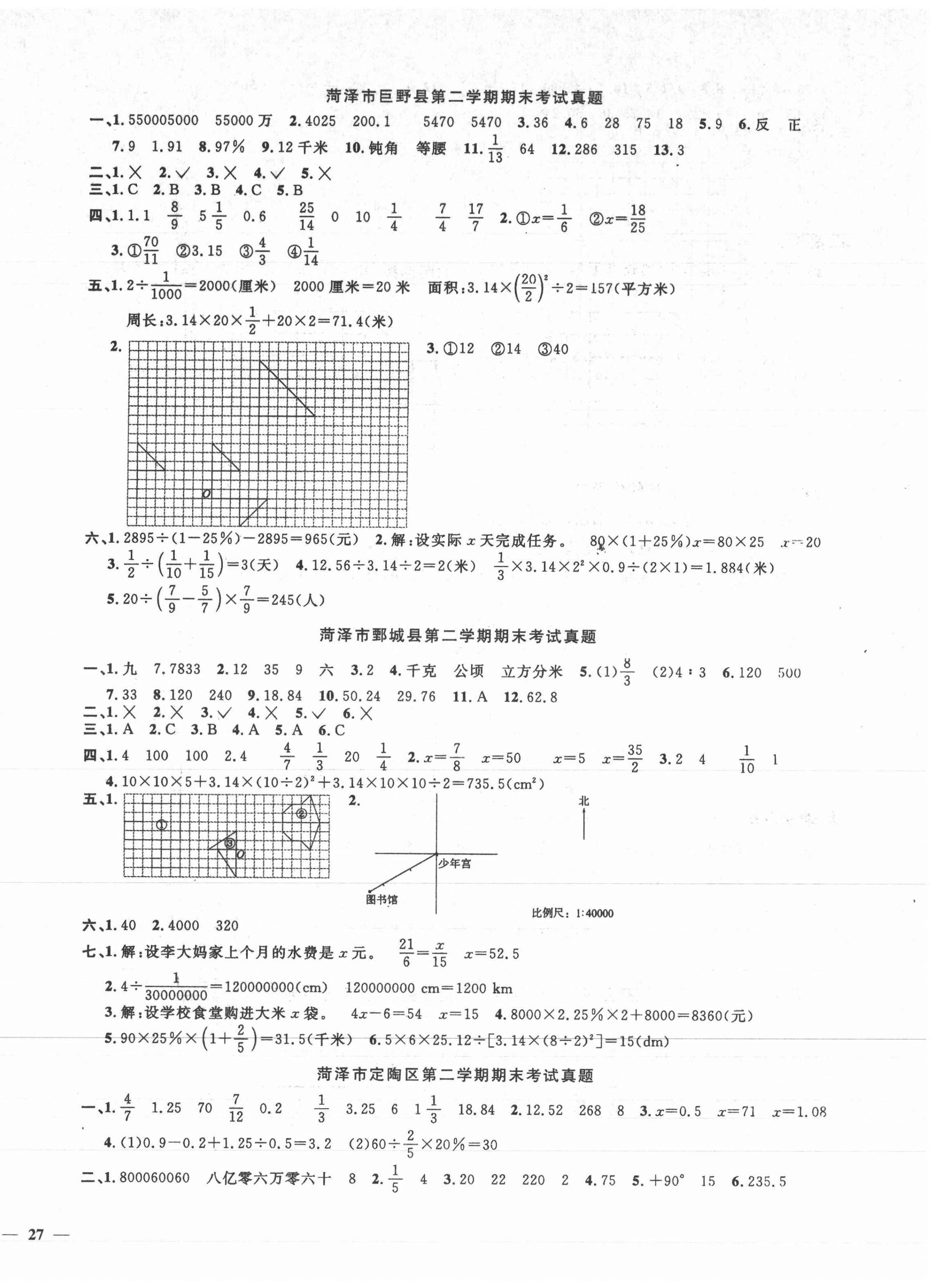 2021年菏澤真題匯編真題試卷六年級數(shù)學(xué)下冊人教版 參考答案第2頁