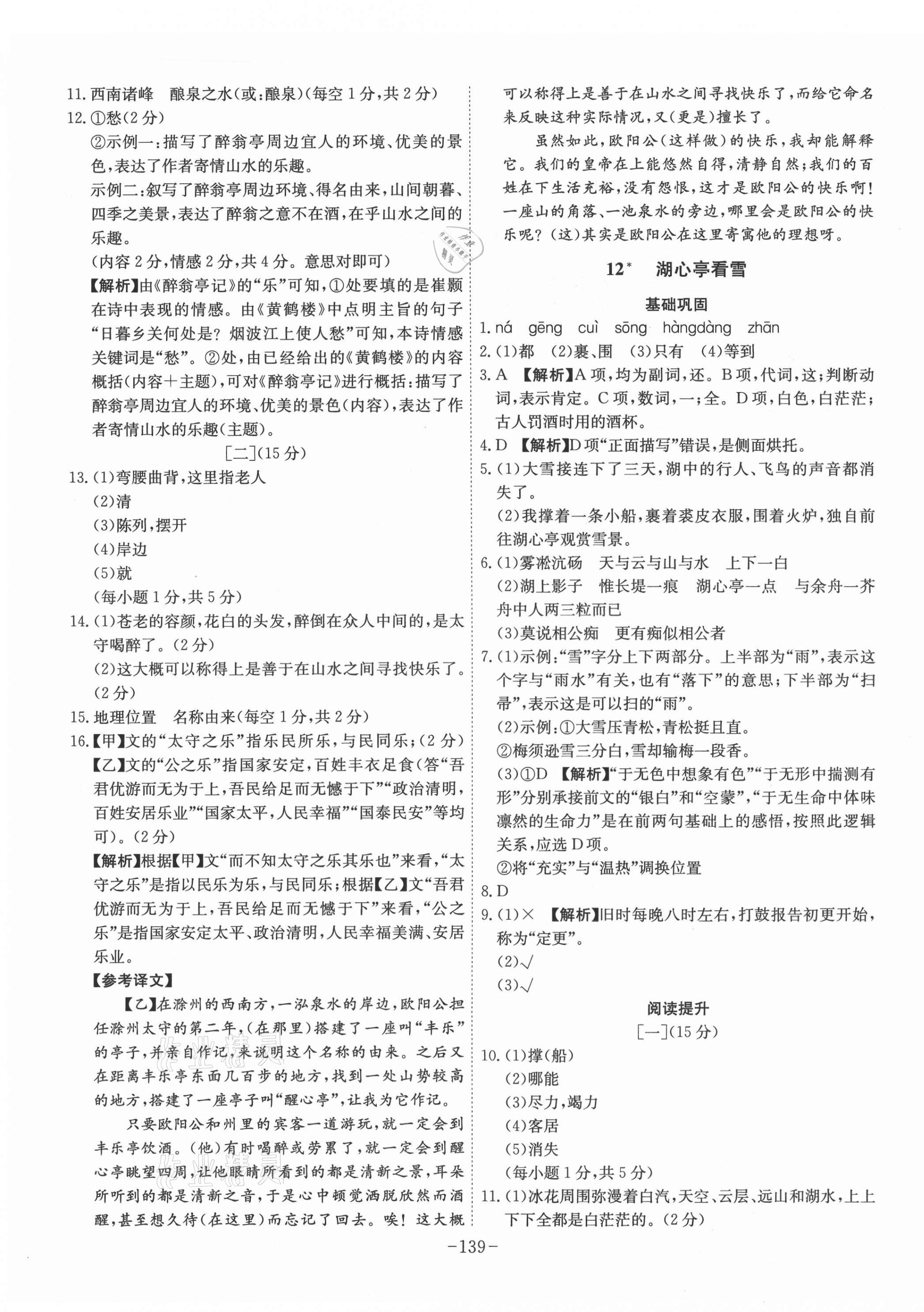 2021年課時A計劃九年級語文上冊人教版 第7頁