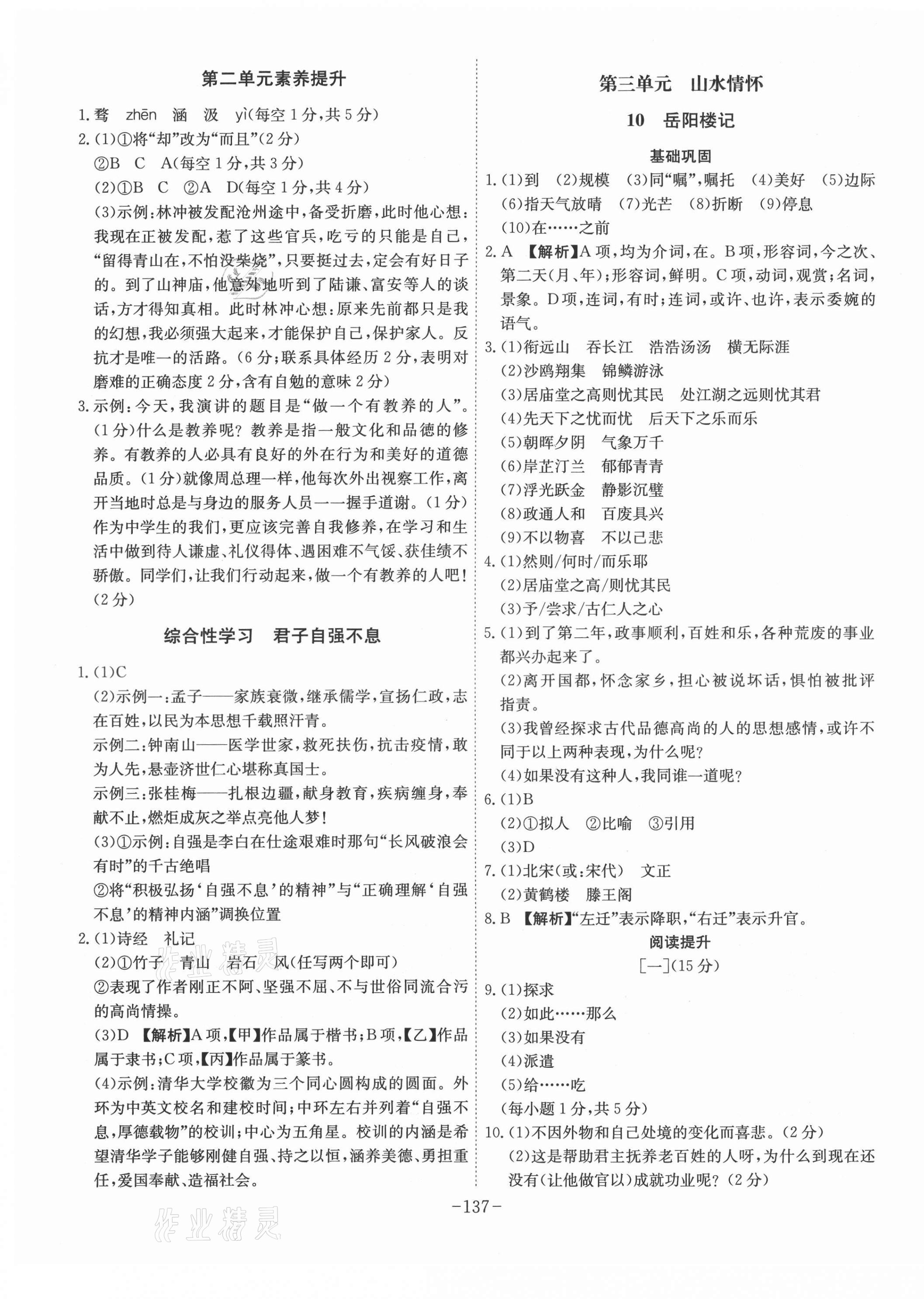 2021年課時(shí)A計(jì)劃九年級(jí)語(yǔ)文上冊(cè)人教版 第5頁(yè)