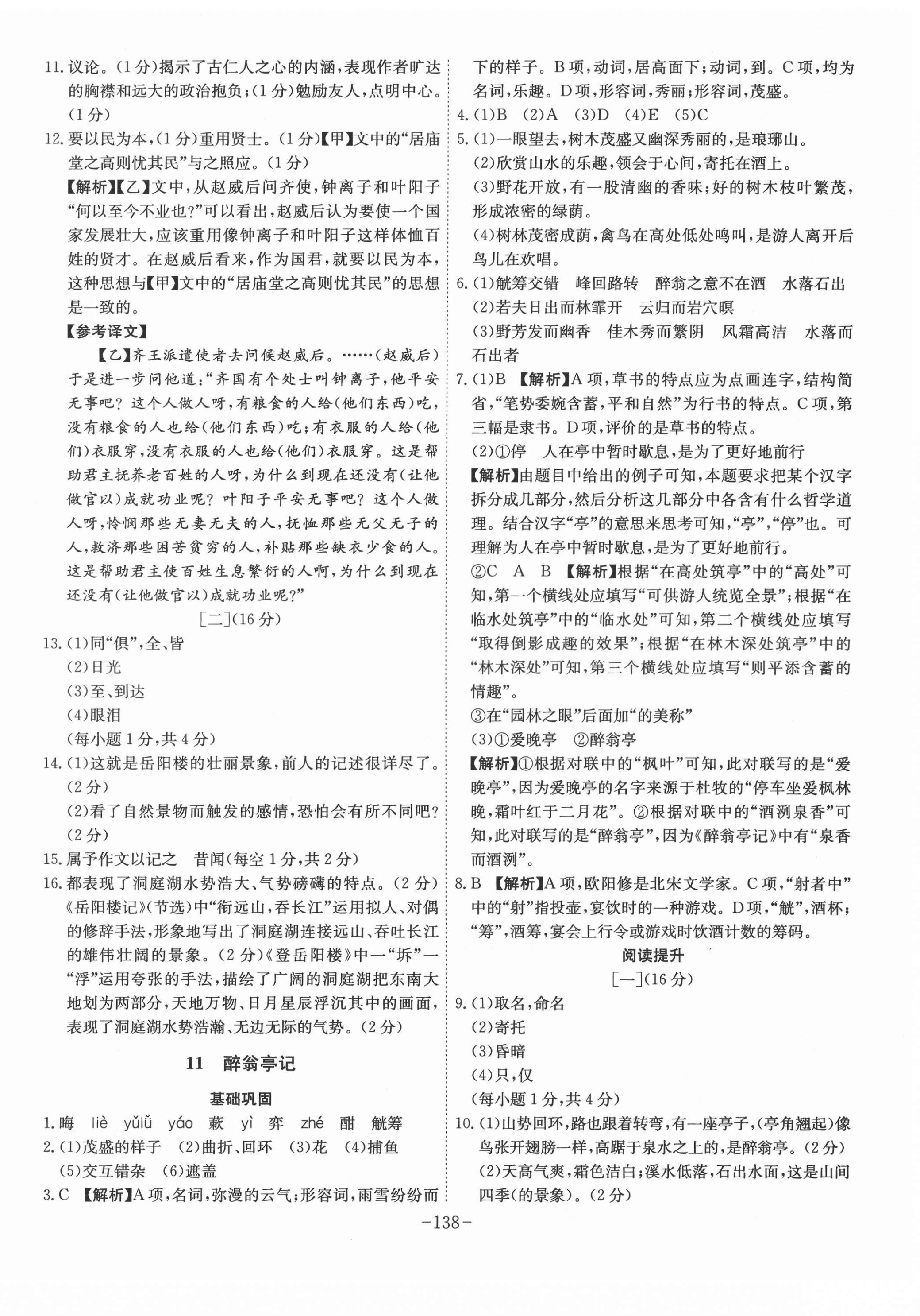 2021年課時A計劃九年級語文上冊人教版 第6頁