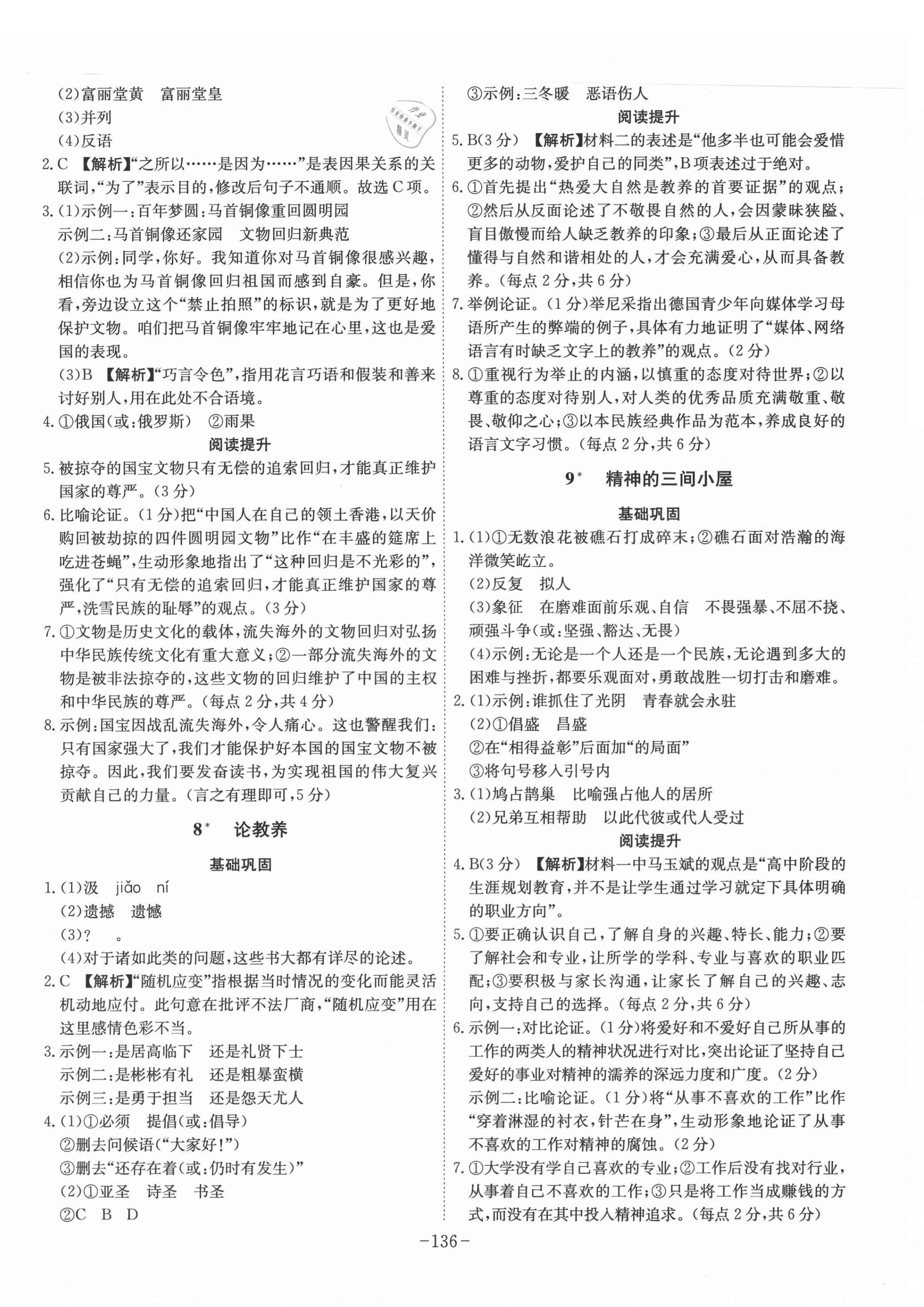 2021年課時A計劃九年級語文上冊人教版 第4頁