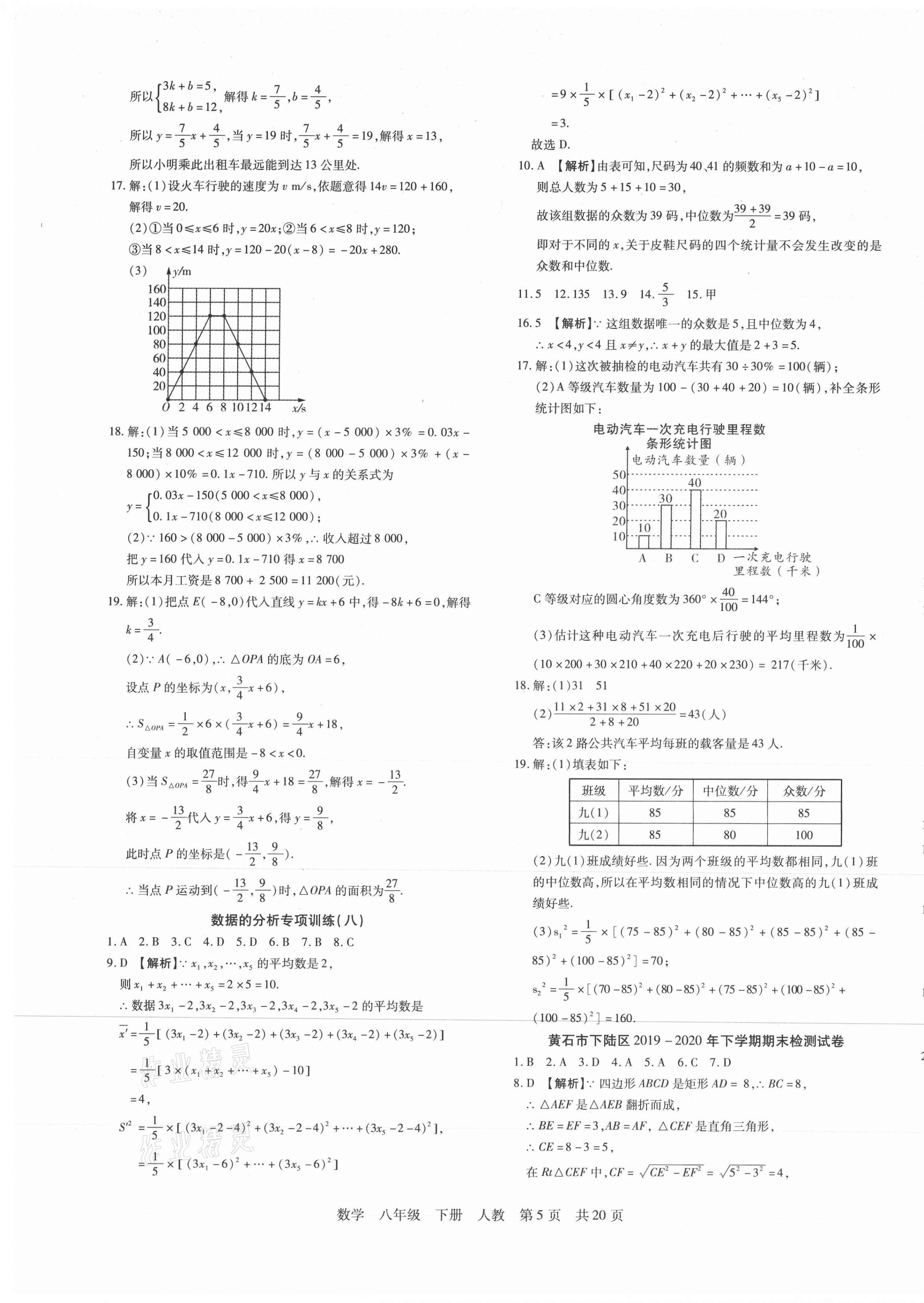 2021年期末考试必刷卷八年级数学下册人教版黄石专版&nbsp;第5页