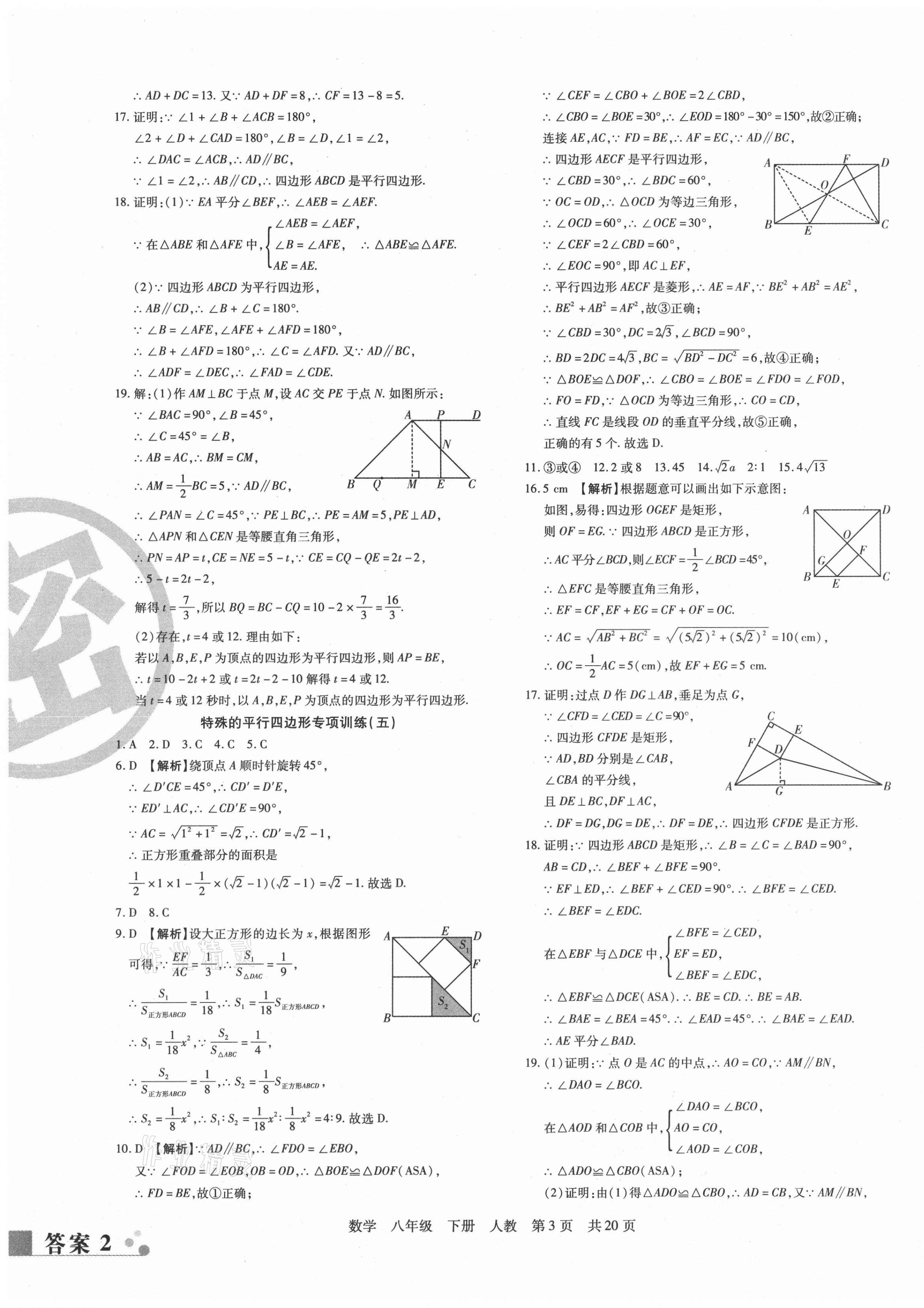 2021年期末考试必刷卷八年级数学下册人教版黄石专版&nbsp;第3页