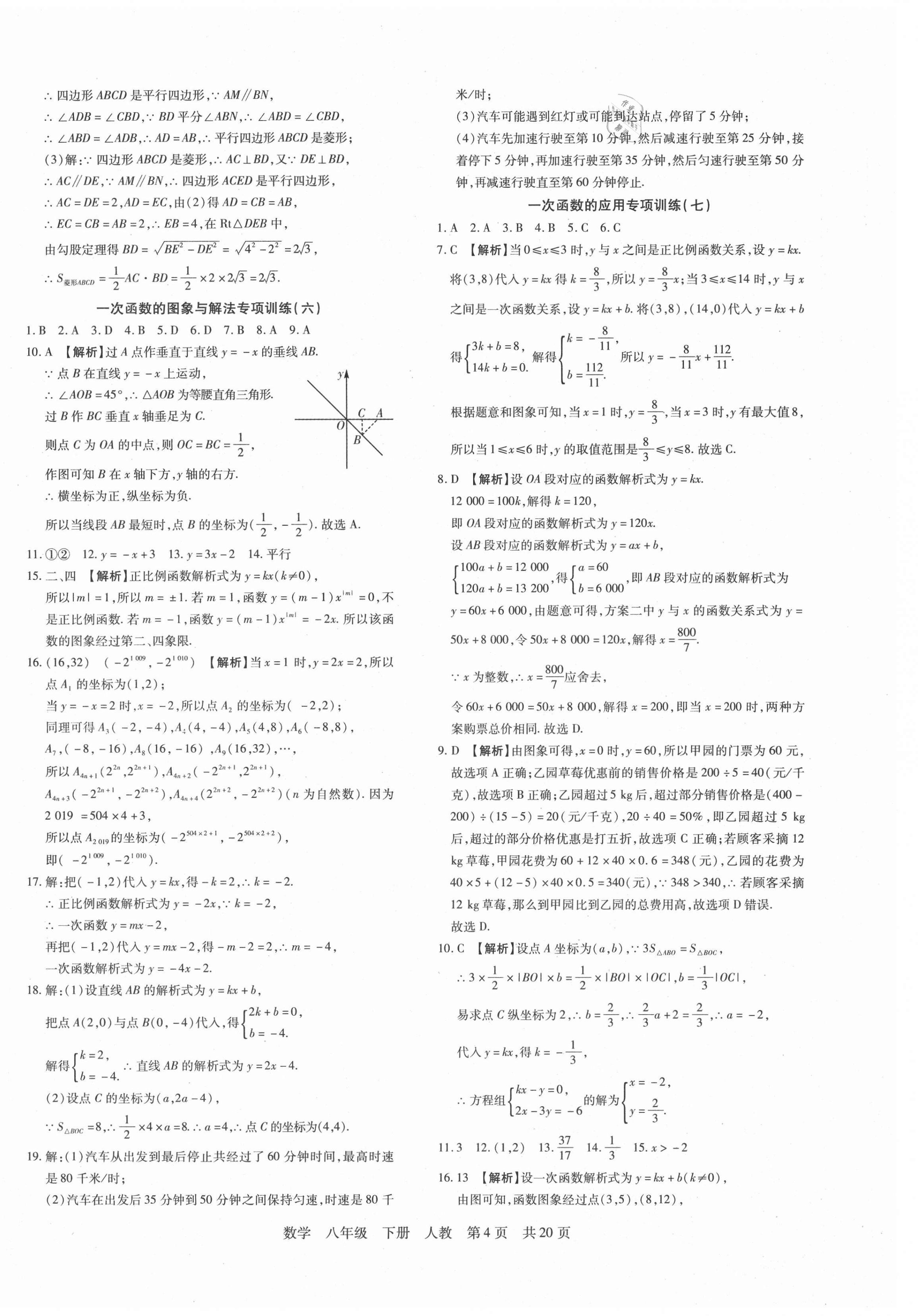 2021年期末考试必刷卷八年级数学下册人教版黄石专版&nbsp;第4页