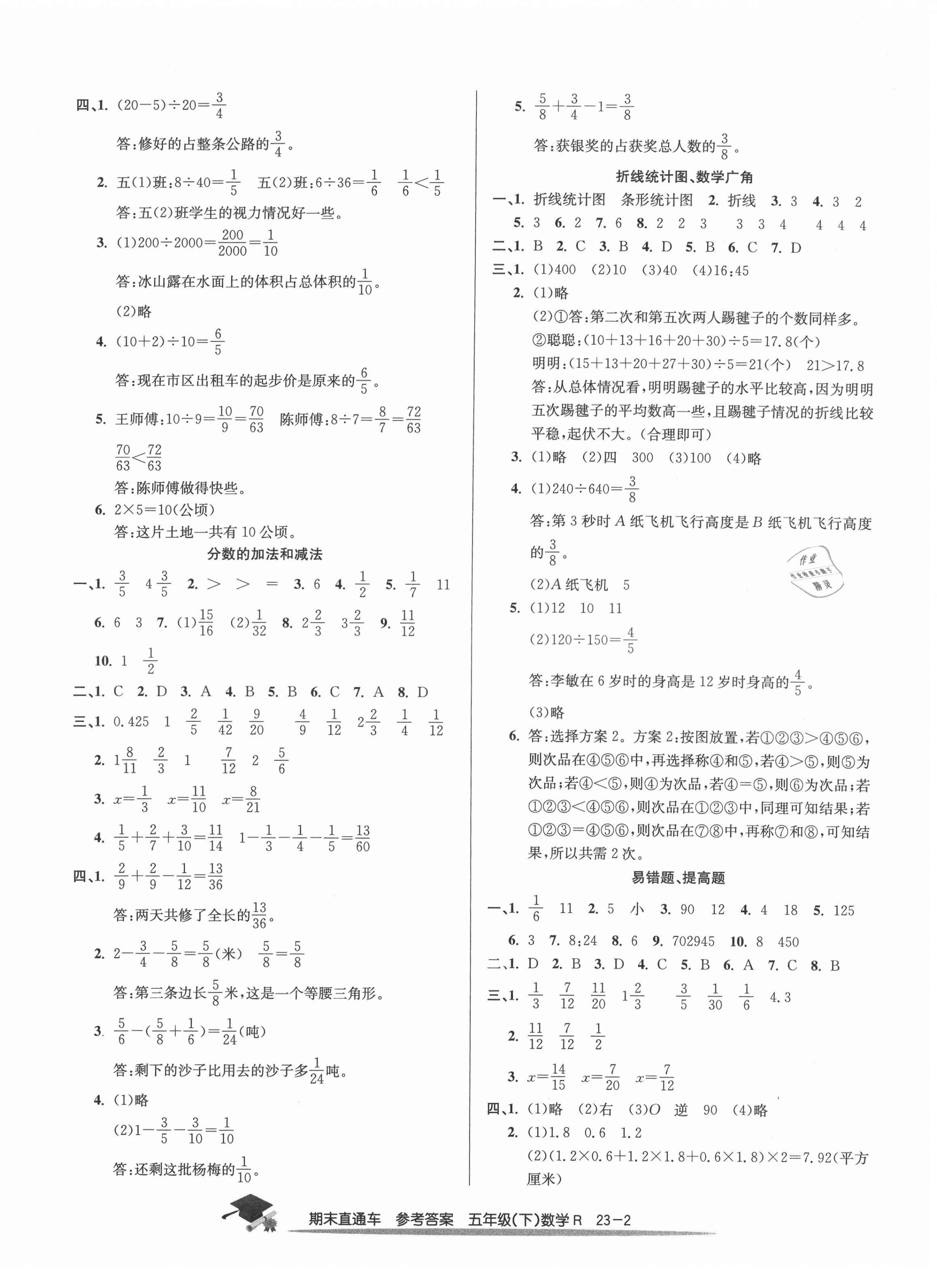 2021年期末直通車五年級數(shù)學(xué)下冊人教版寧波專版 參考答案第2頁