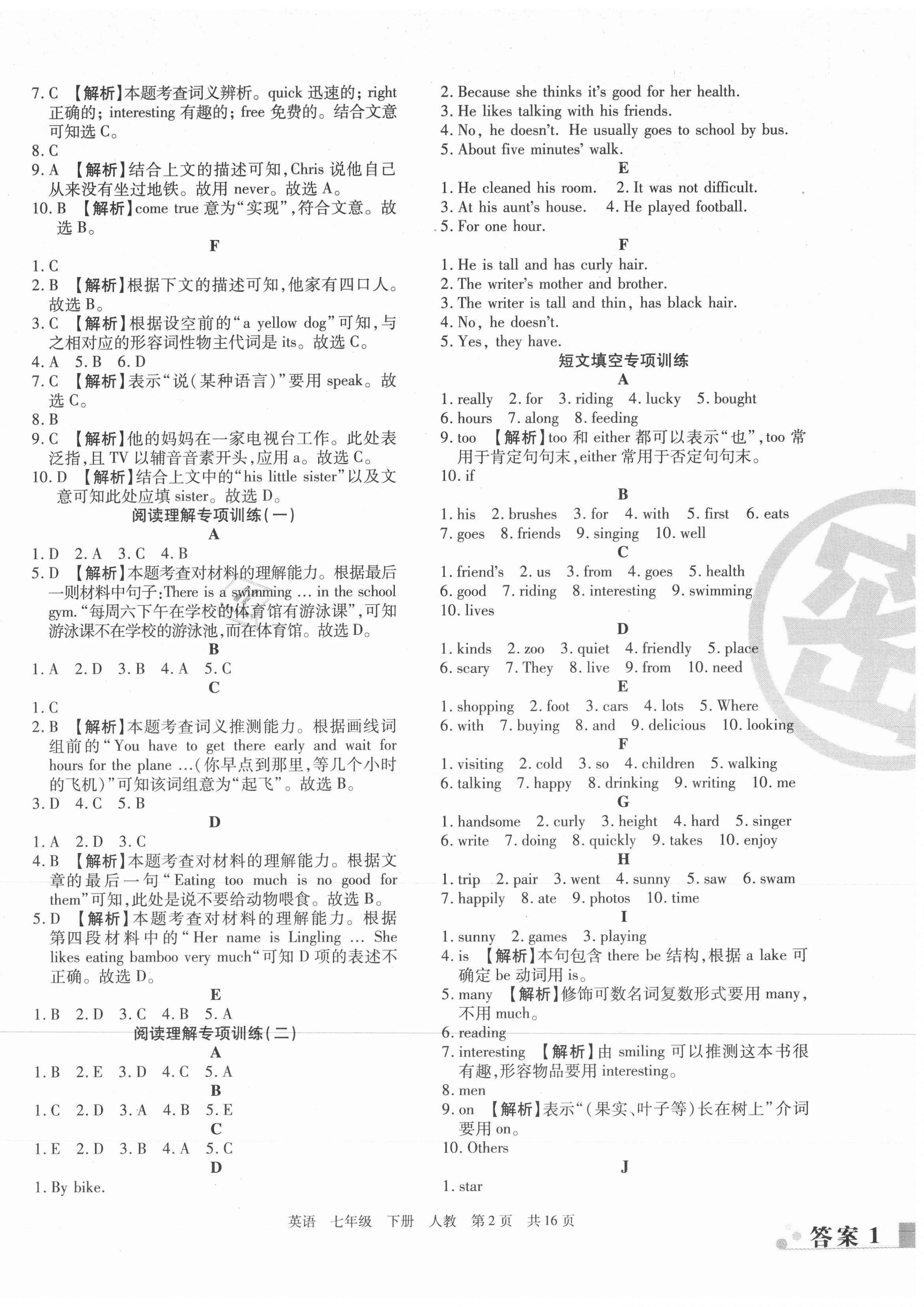 2021年期末考试必刷卷七年级英语人教版黄石专版 第2页