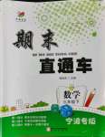 2021年期末直通車三年級數(shù)學(xué)下冊人教版寧波專版