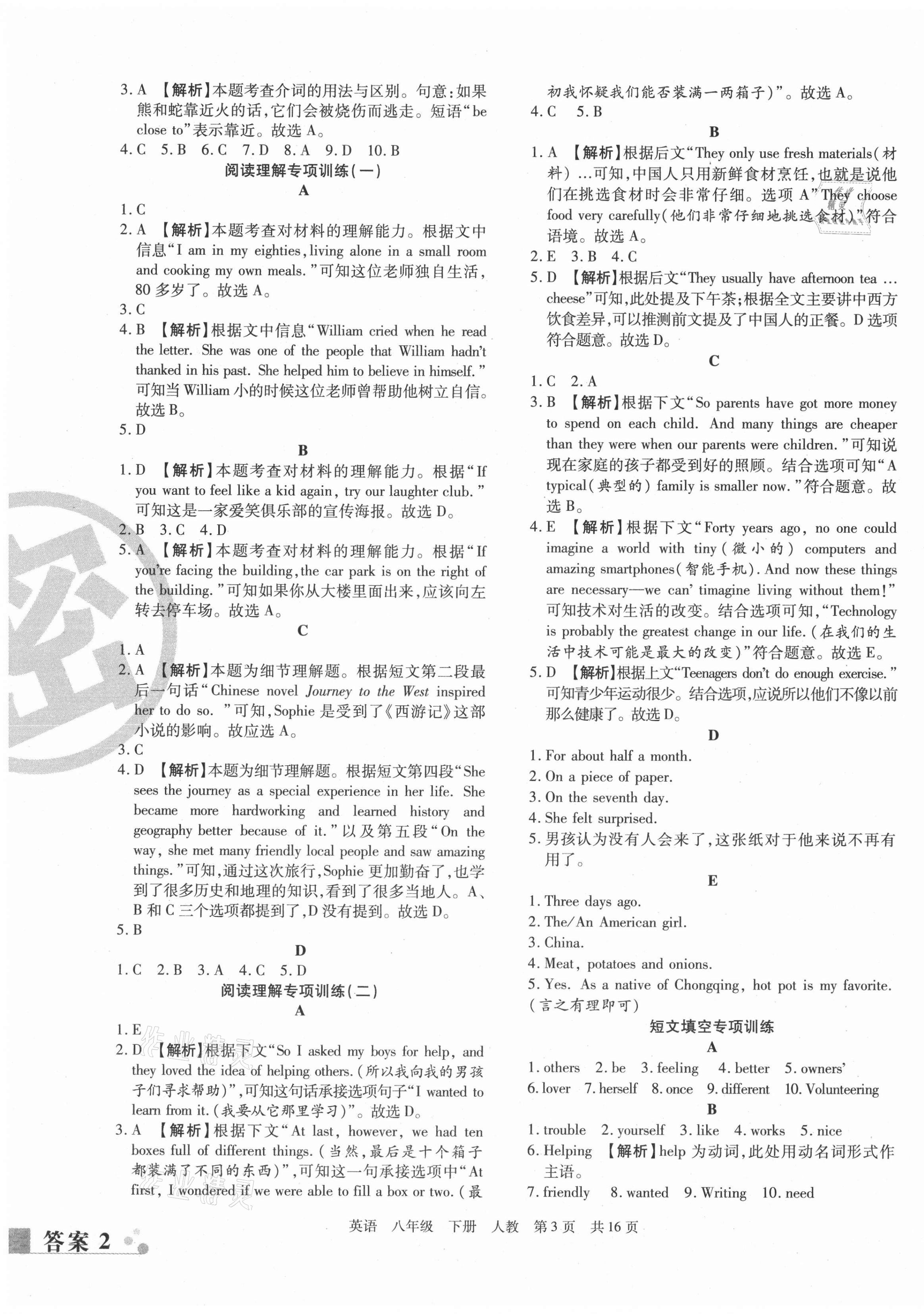 2021年期末考試必刷卷八年級(jí)英語(yǔ)人教版黃石專(zhuān)版 第3頁(yè)