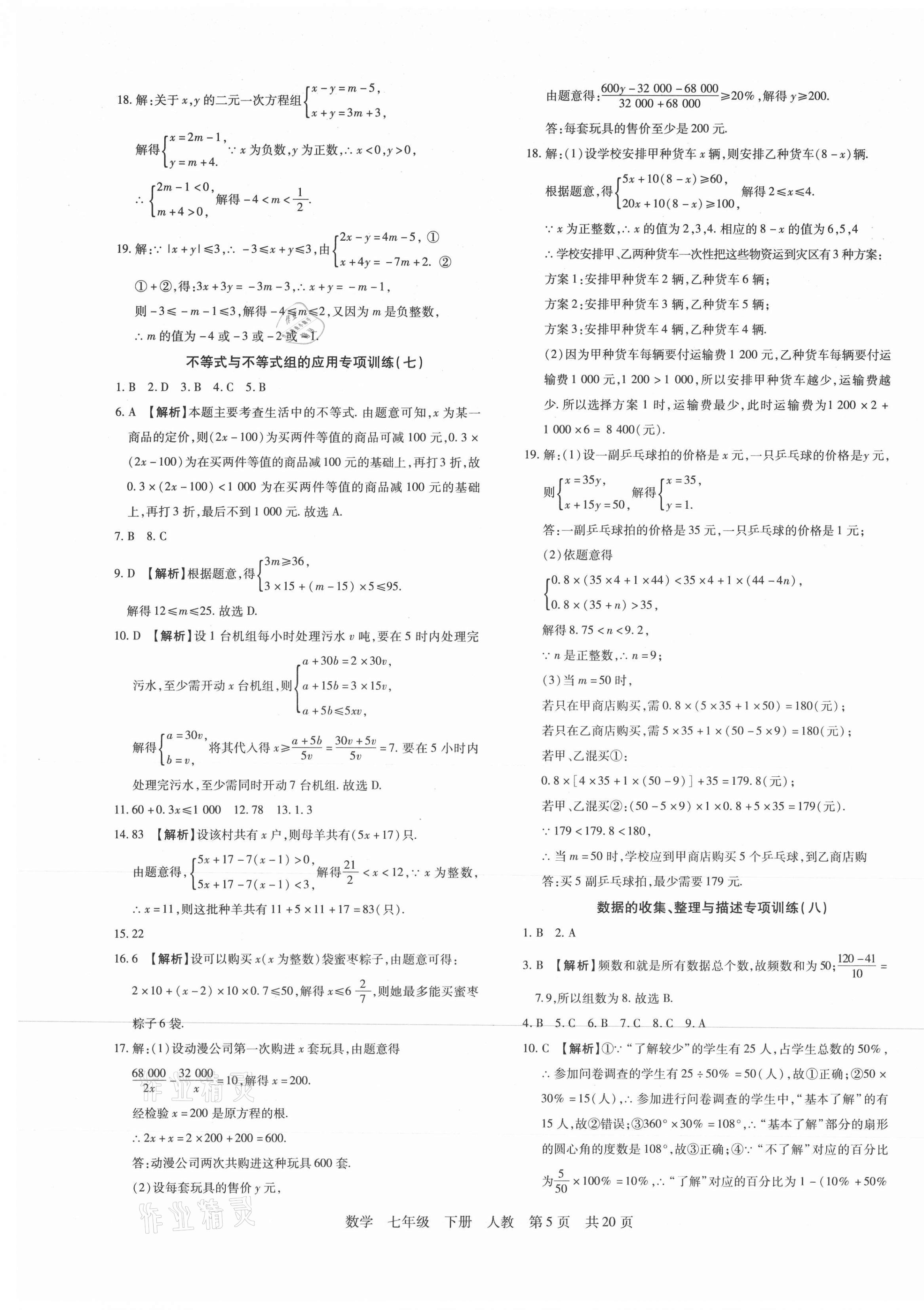 2021年期末考试必刷卷七年级数学人教版黄石专版 第5页