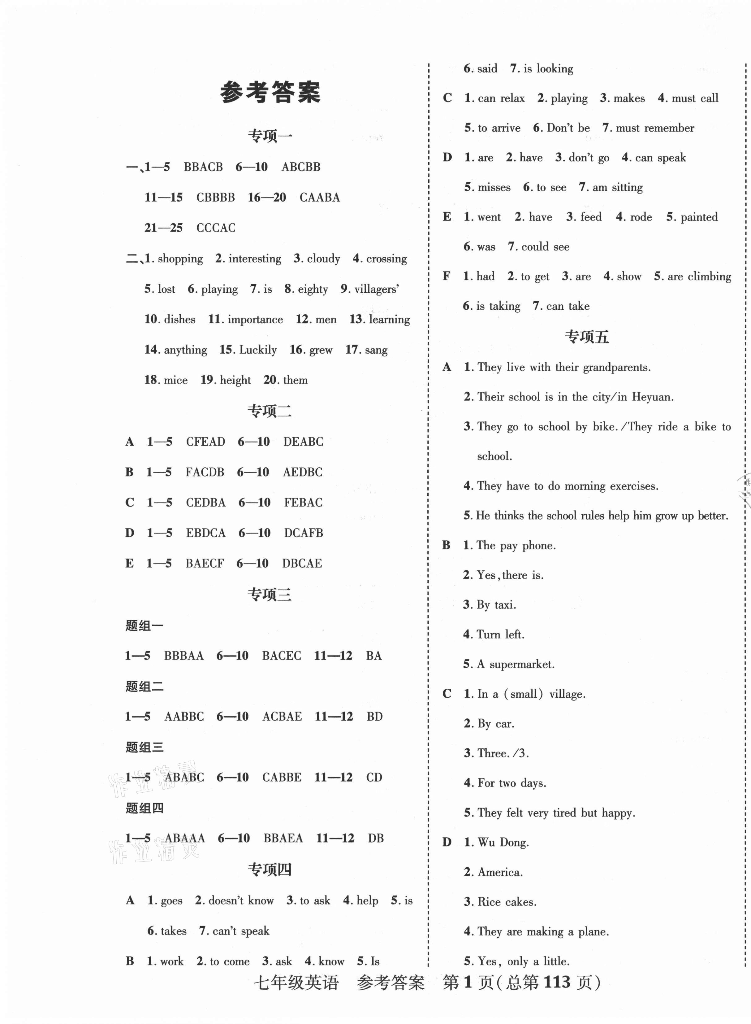 2021年期末100分初中期末真題卷七年級英語下冊人教版 第1頁