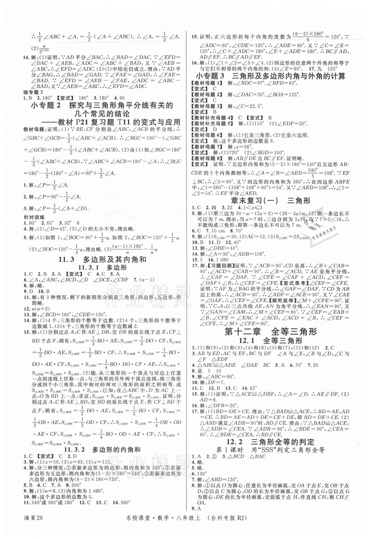 2021年名校課堂八年級數(shù)學上冊人教版臺州專版 第2頁