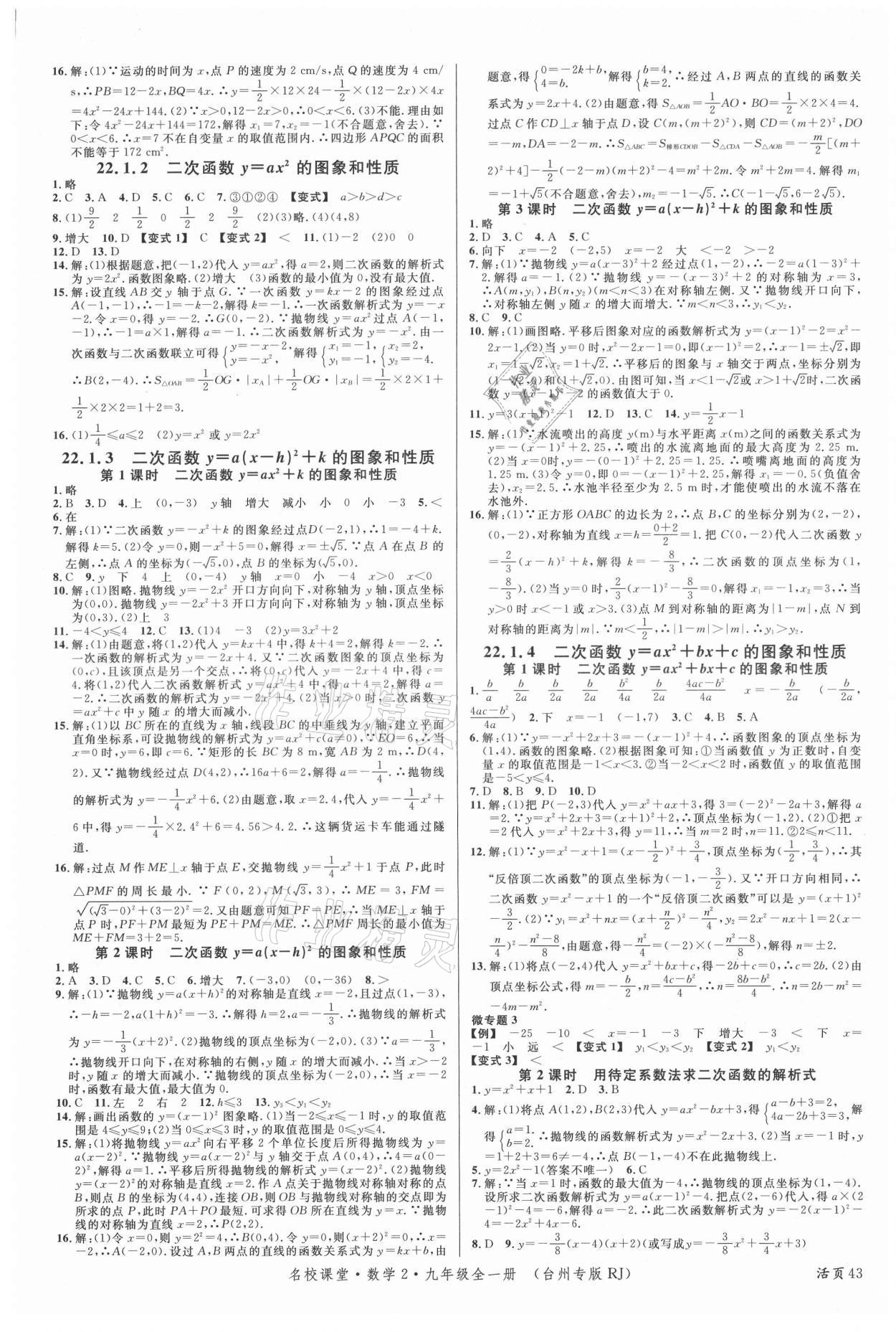 2021年名校课堂九年级数学全一册人教版2台州专版 第3页