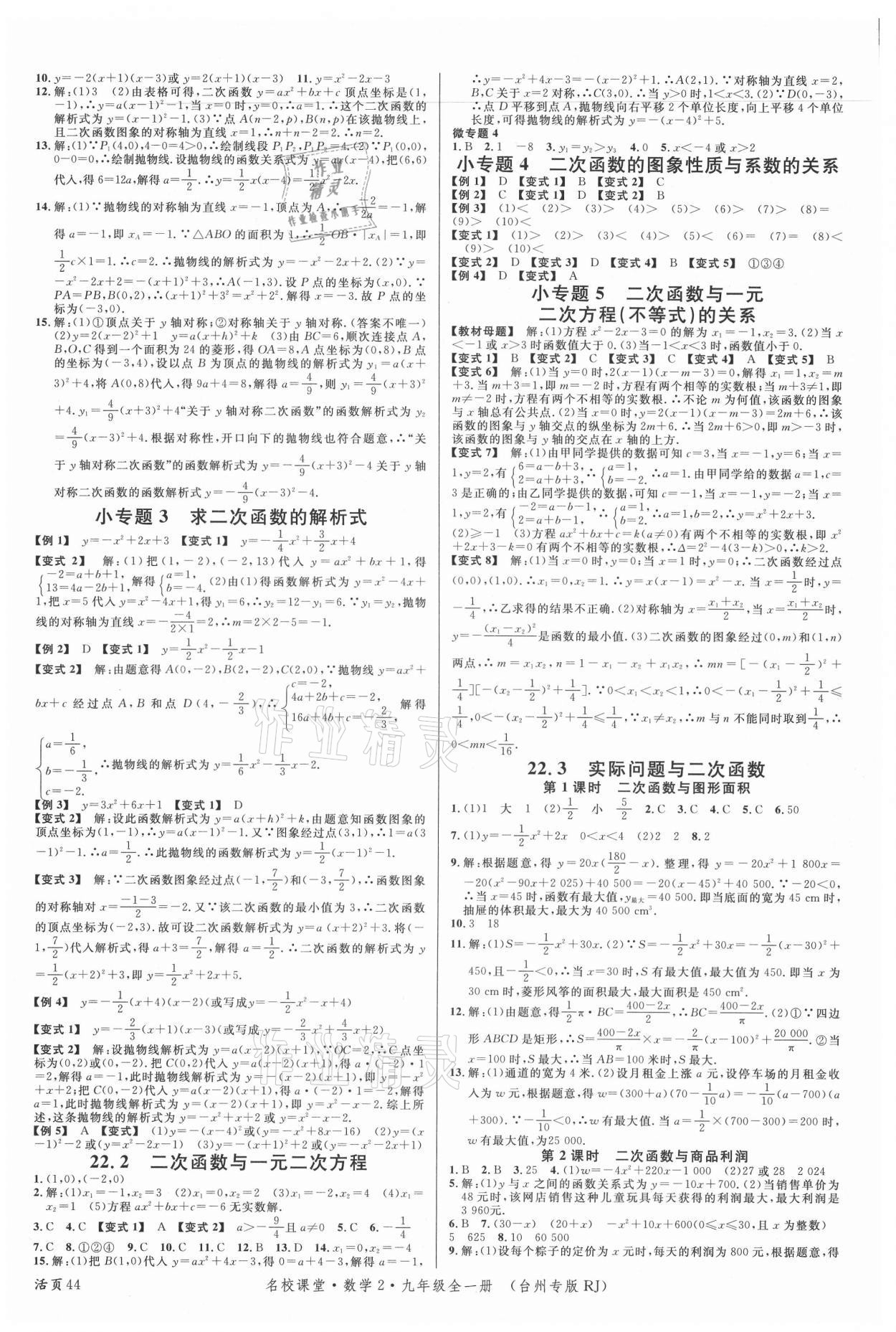 2021年名校课堂九年级数学全一册人教版2台州专版 第4页