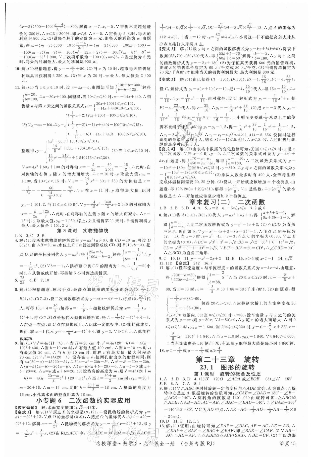 2021年名校課堂九年級數(shù)學(xué)全一冊人教版2臺州專版 第5頁