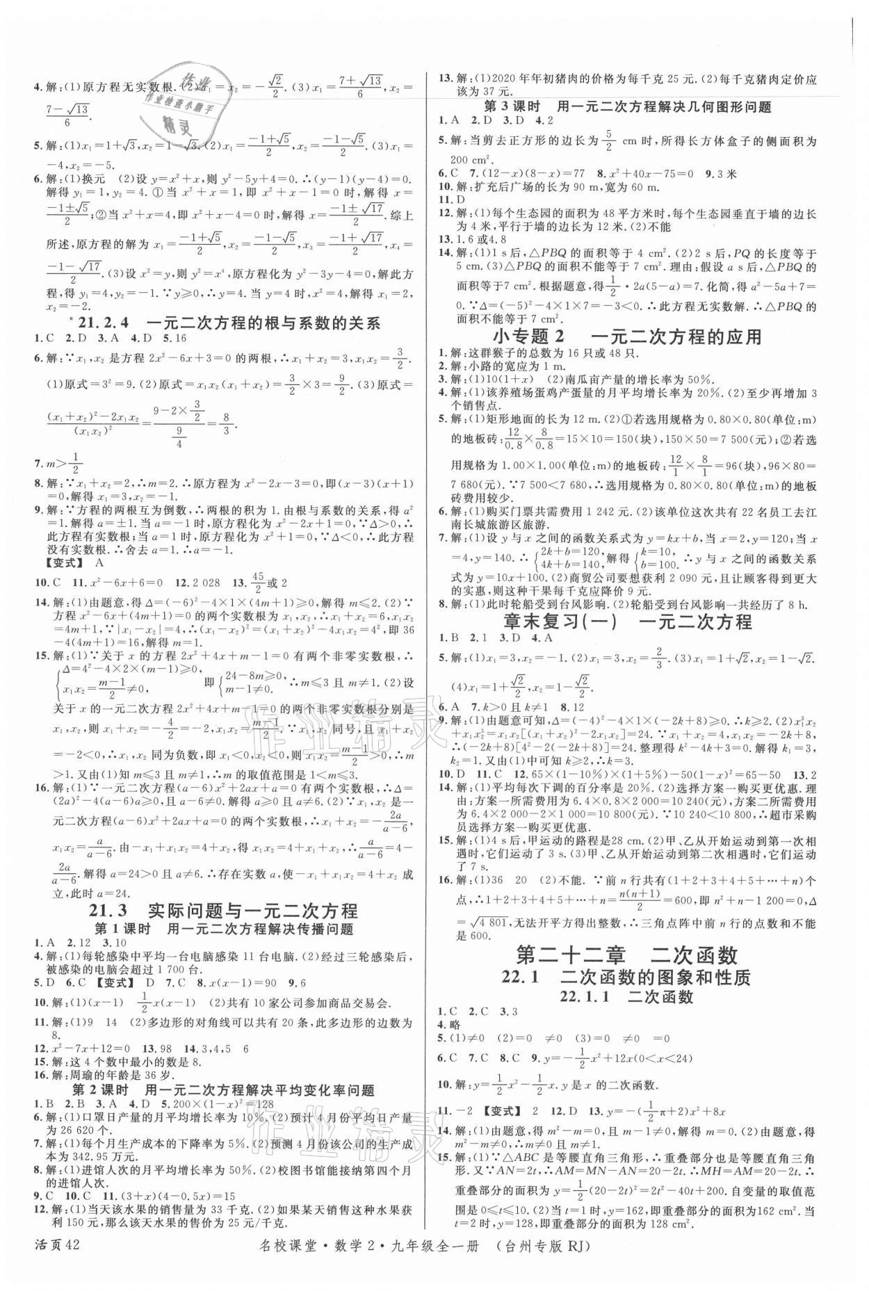 2021年名校课堂九年级数学全一册人教版2台州专版 第2页