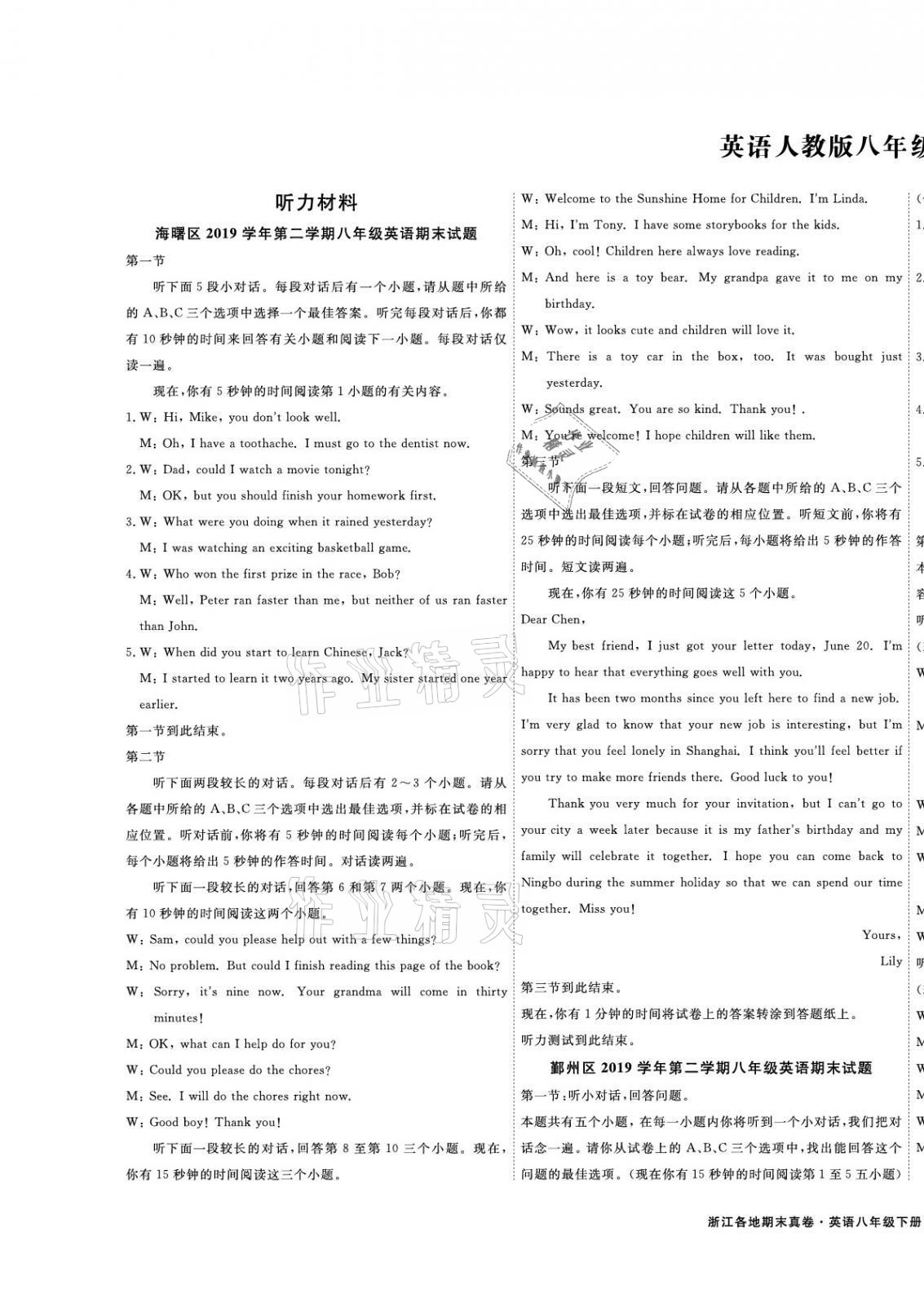 2021年金試卷天津科學技術(shù)出版社八年級英語下冊人教版寧波專版 第1頁