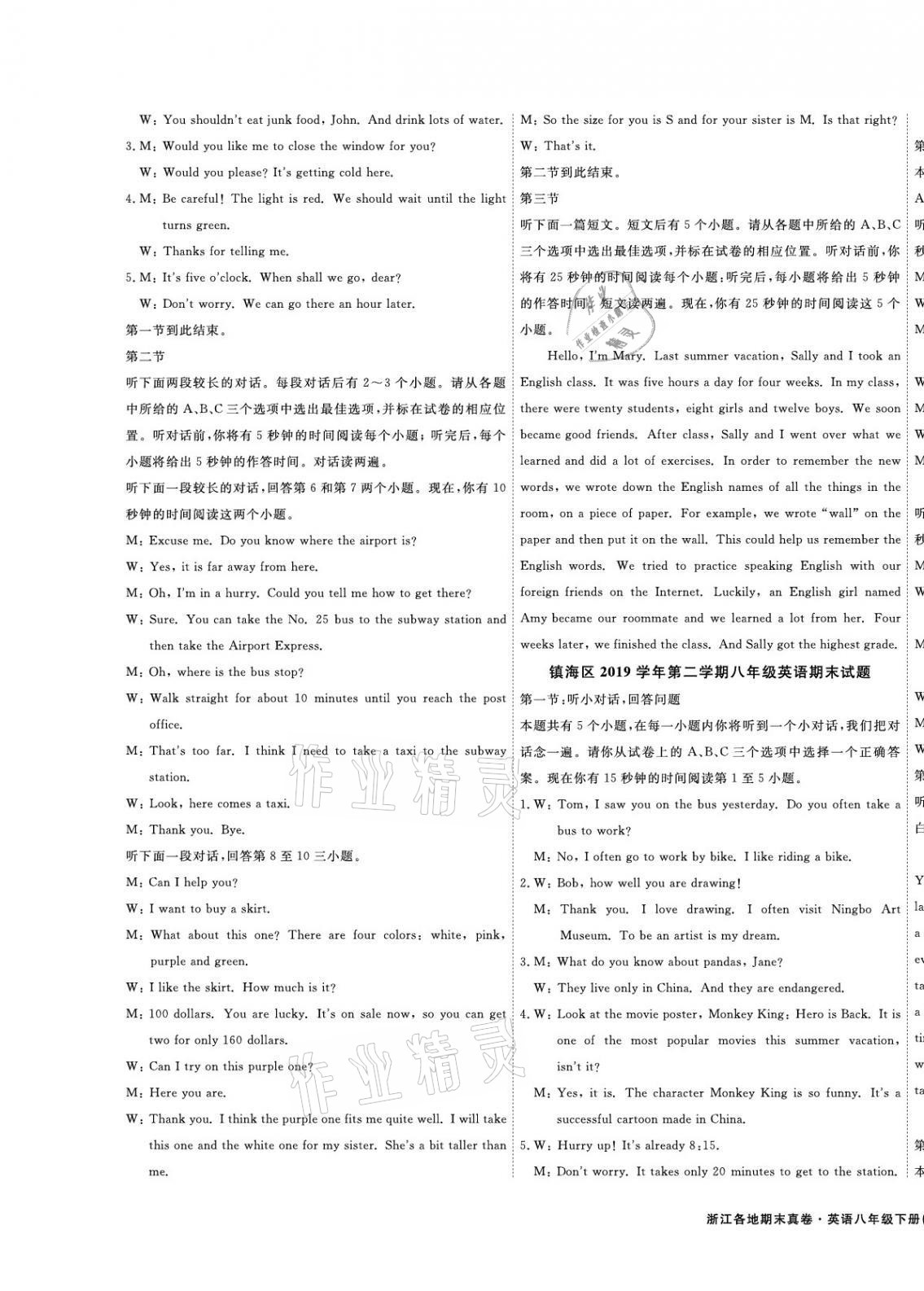 2021年金試卷天津科學(xué)技術(shù)出版社八年級(jí)英語下冊(cè)人教版寧波專版 第3頁(yè)