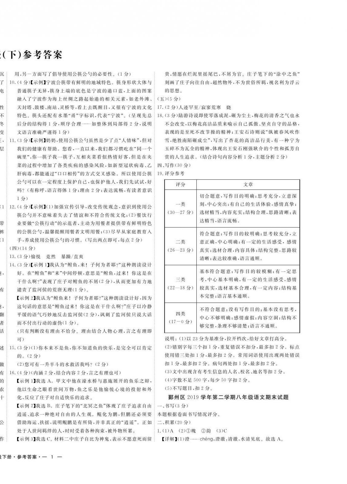 2021年金試卷天津科學技術出版社八年級語文下冊人教版寧波專版 第2頁