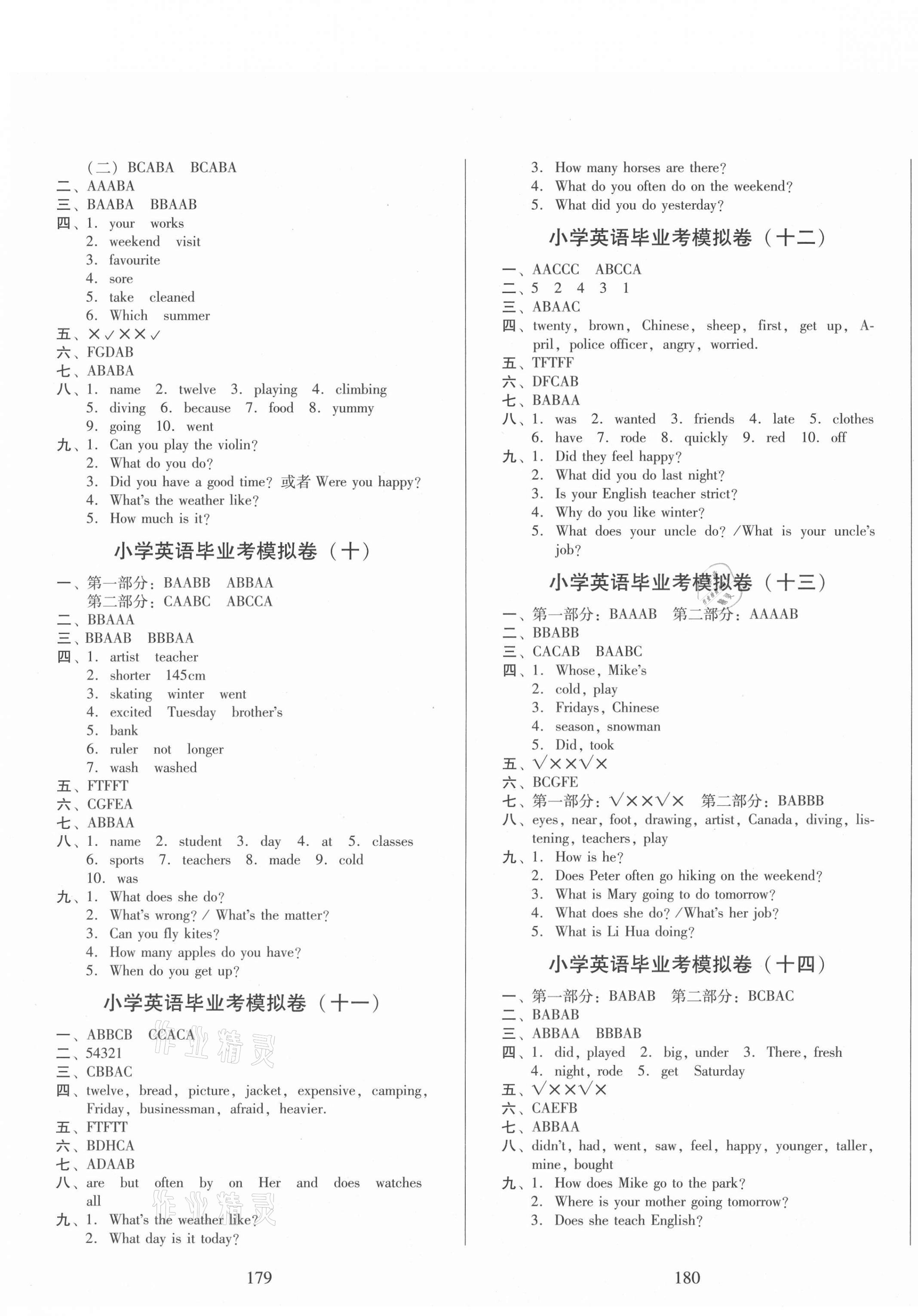 2021年考前一搏英语东莞专版 第3页