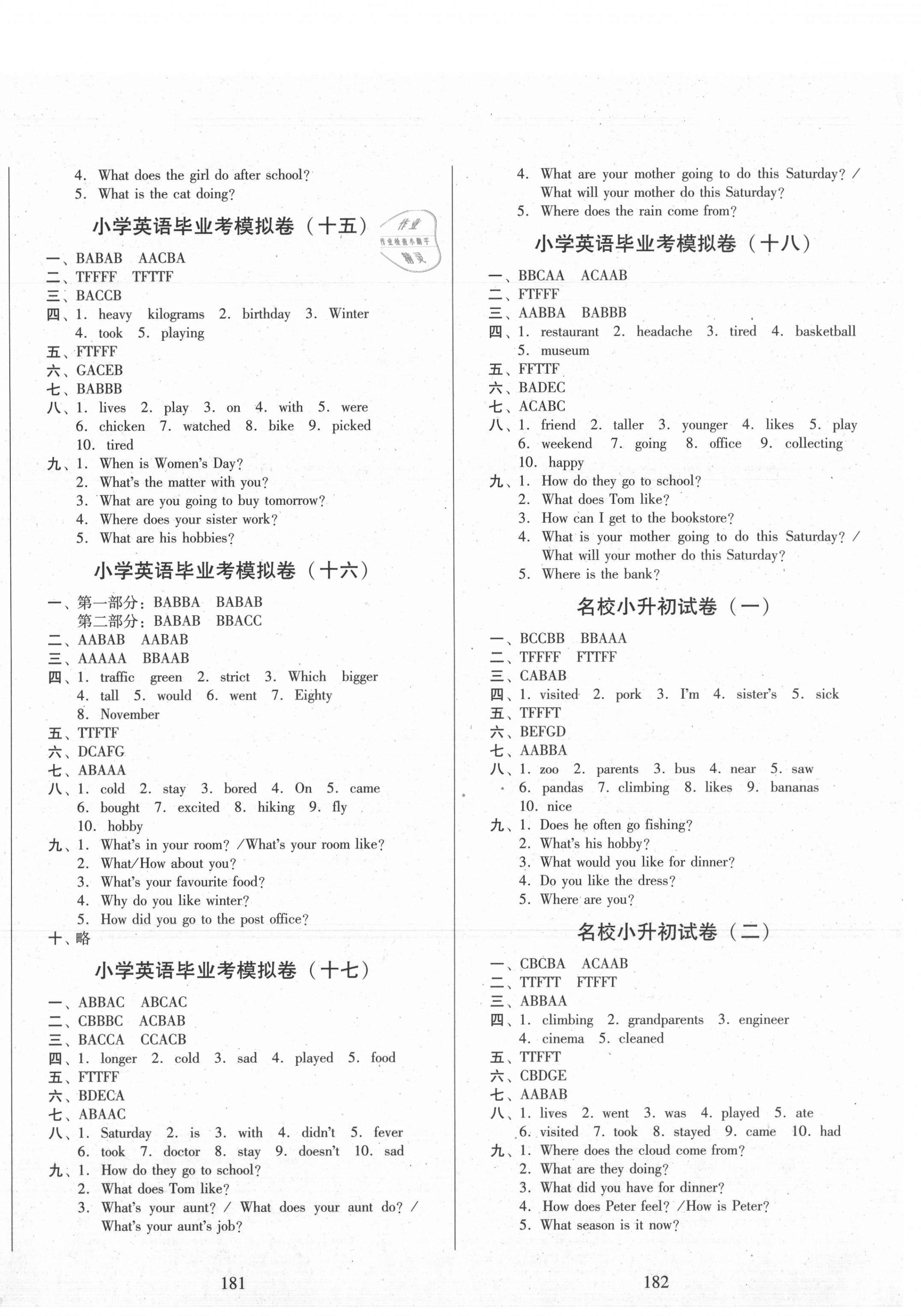 2021年考前一搏英语 第4页