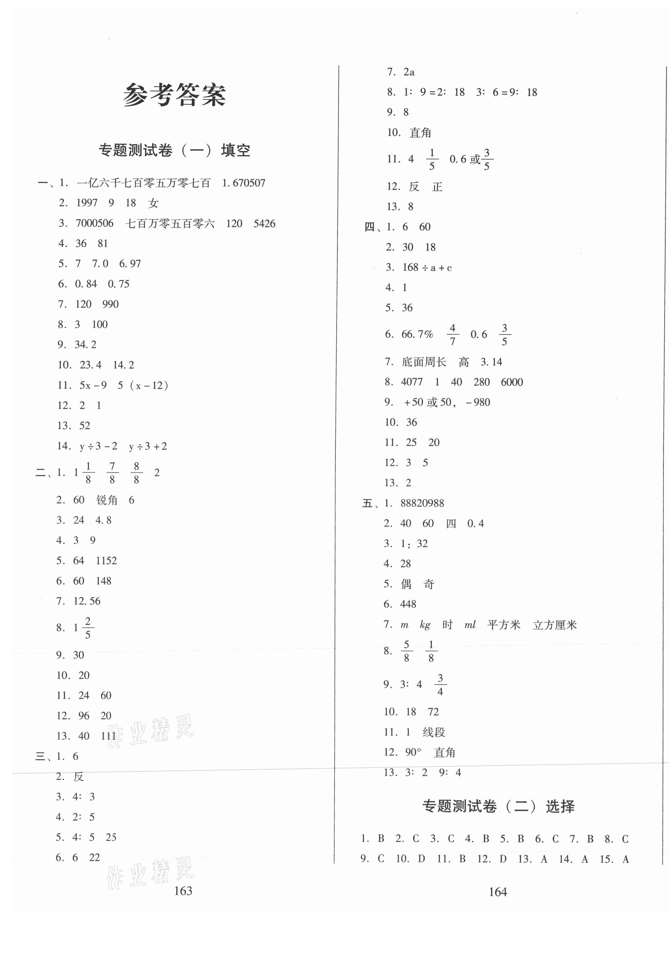 2021年考前一搏數(shù)學(xué)東莞專版 第1頁(yè)