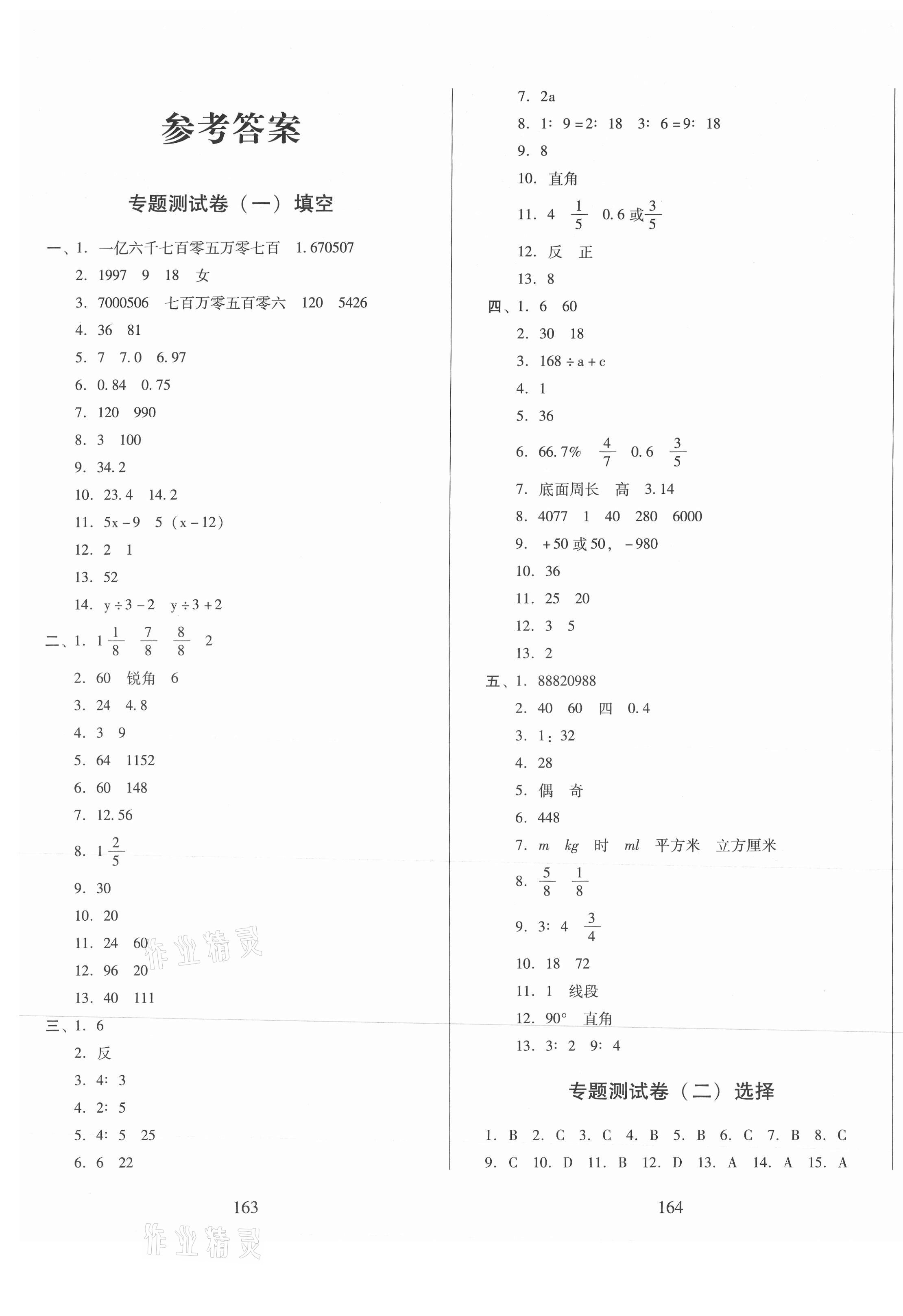 2021年考前一搏数学 第1页