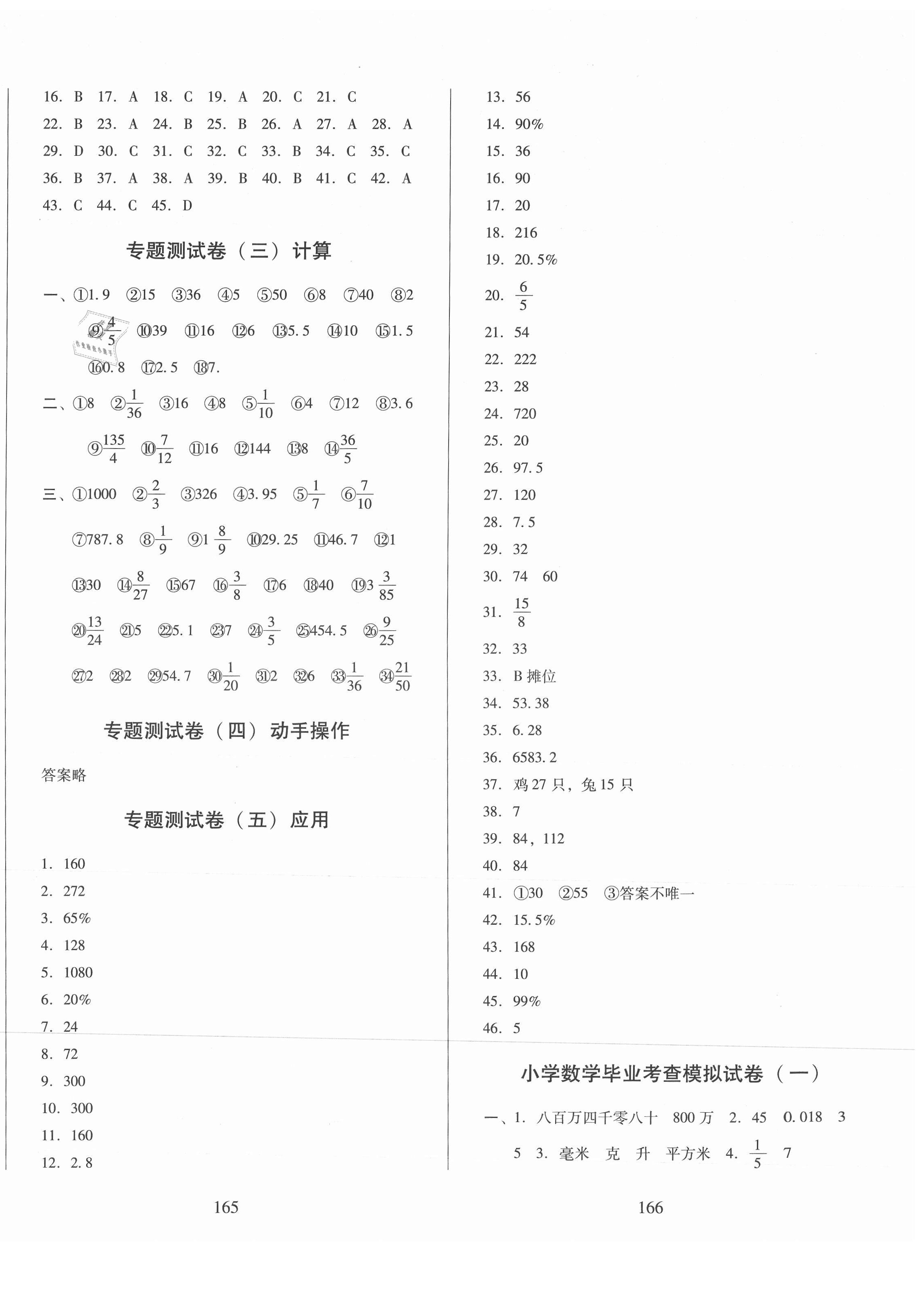 2021年考前一搏数学 第2页