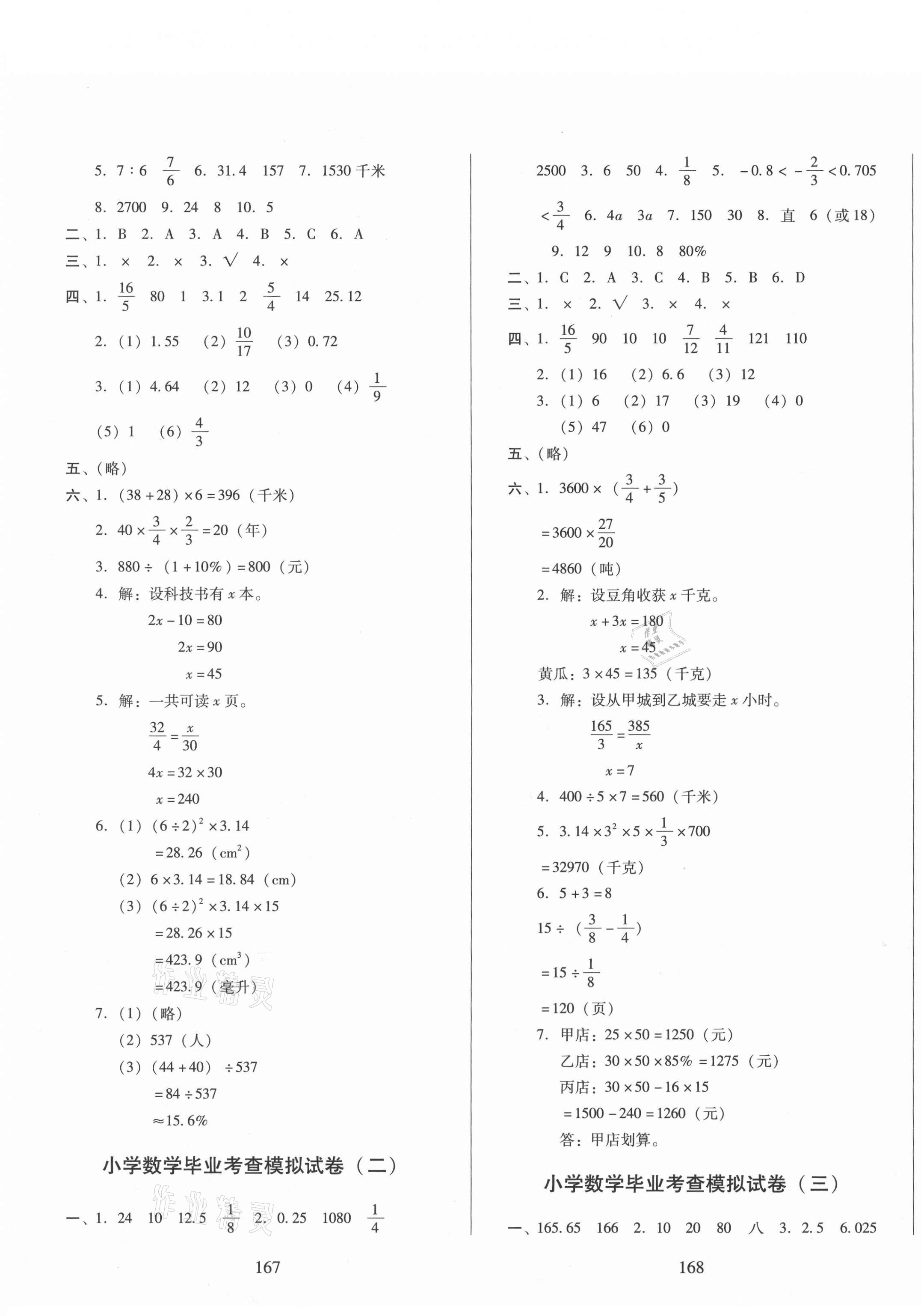 2021年考前一搏数学 第3页