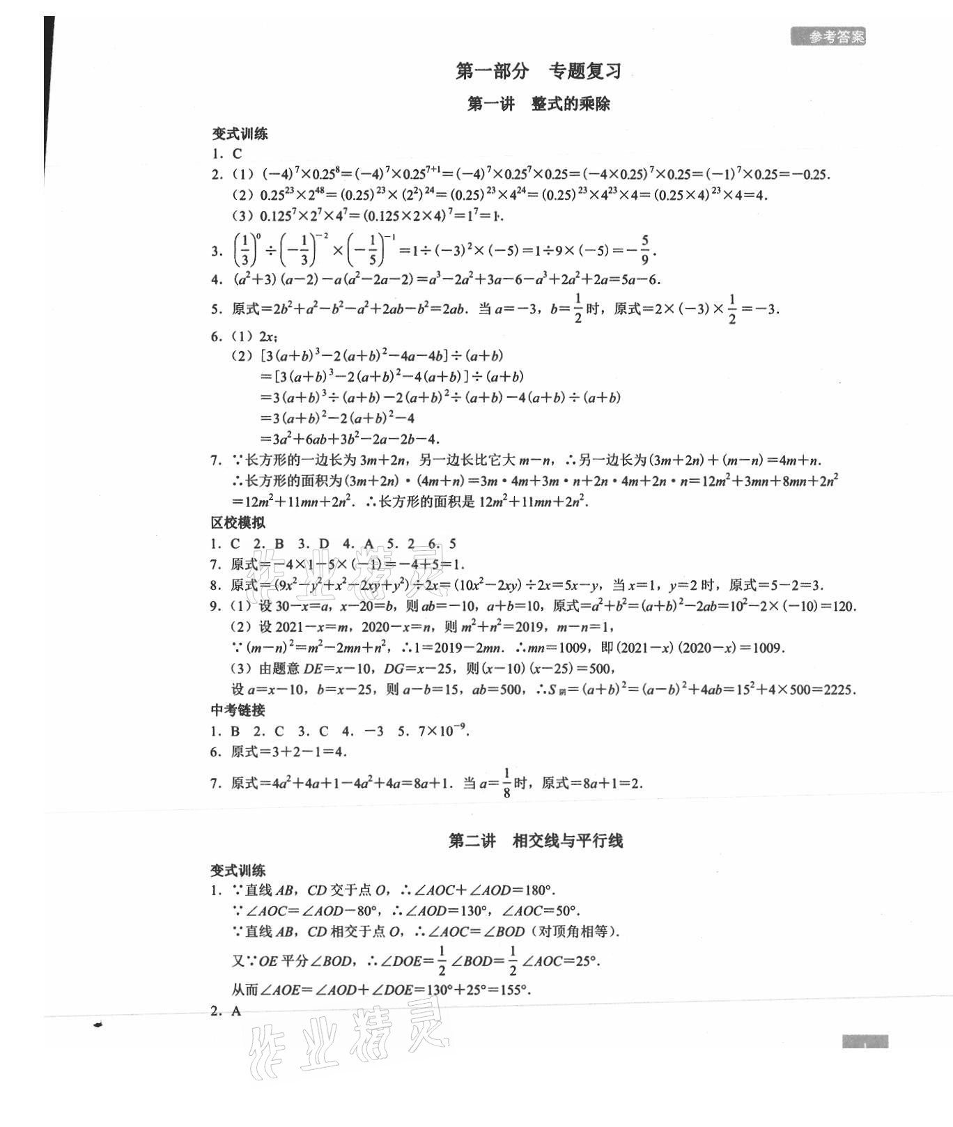 2021年A典學案沖刺100分七年級數學下冊北師大版 第1頁