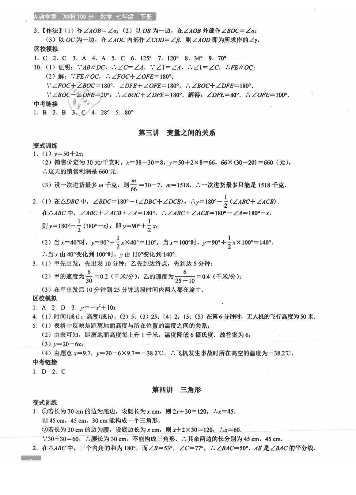 2021年A典學案沖刺100分七年級數學下冊北師大版 第2頁