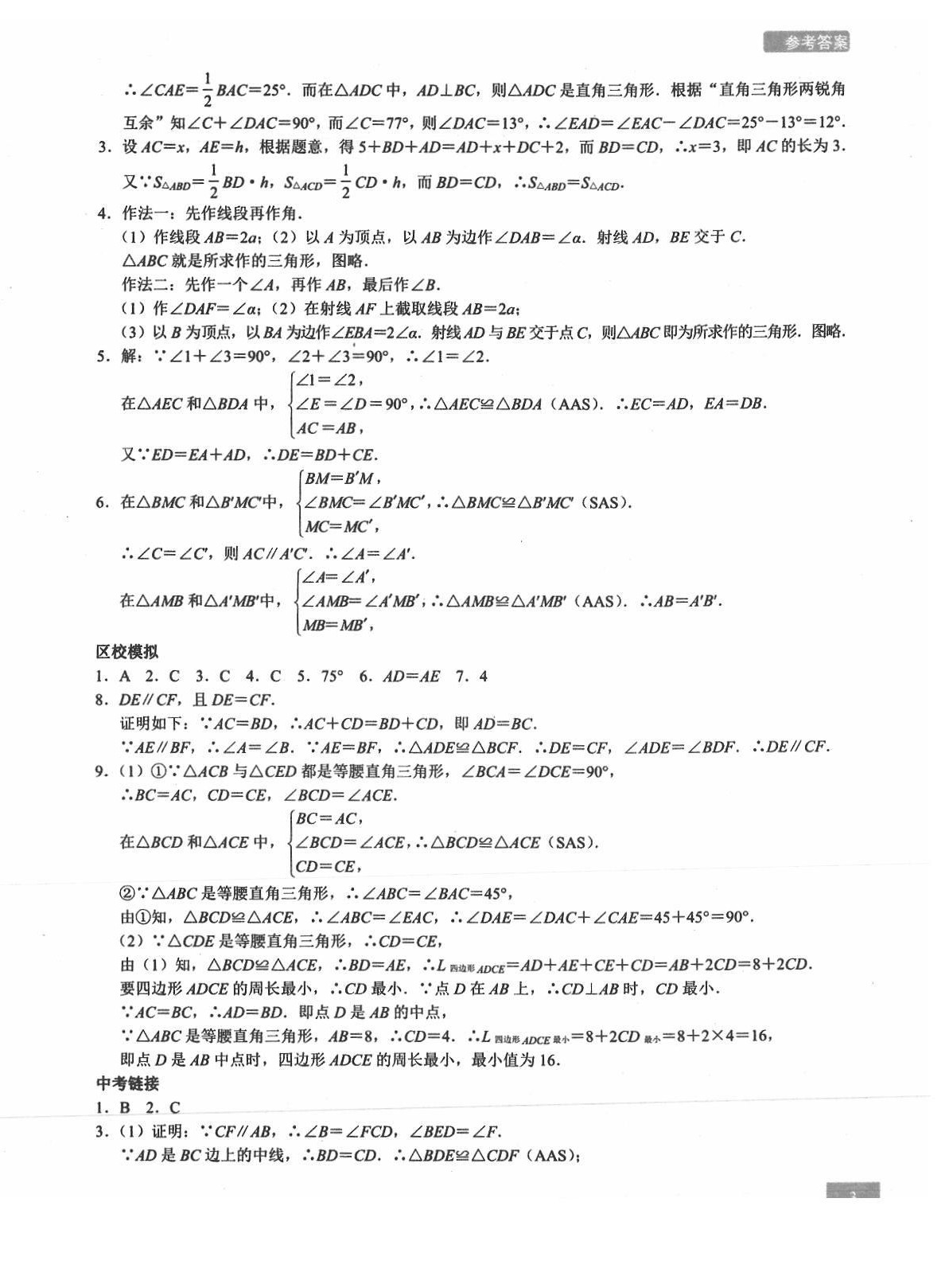 2021年A典學案沖刺100分七年級數學下冊北師大版 第3頁