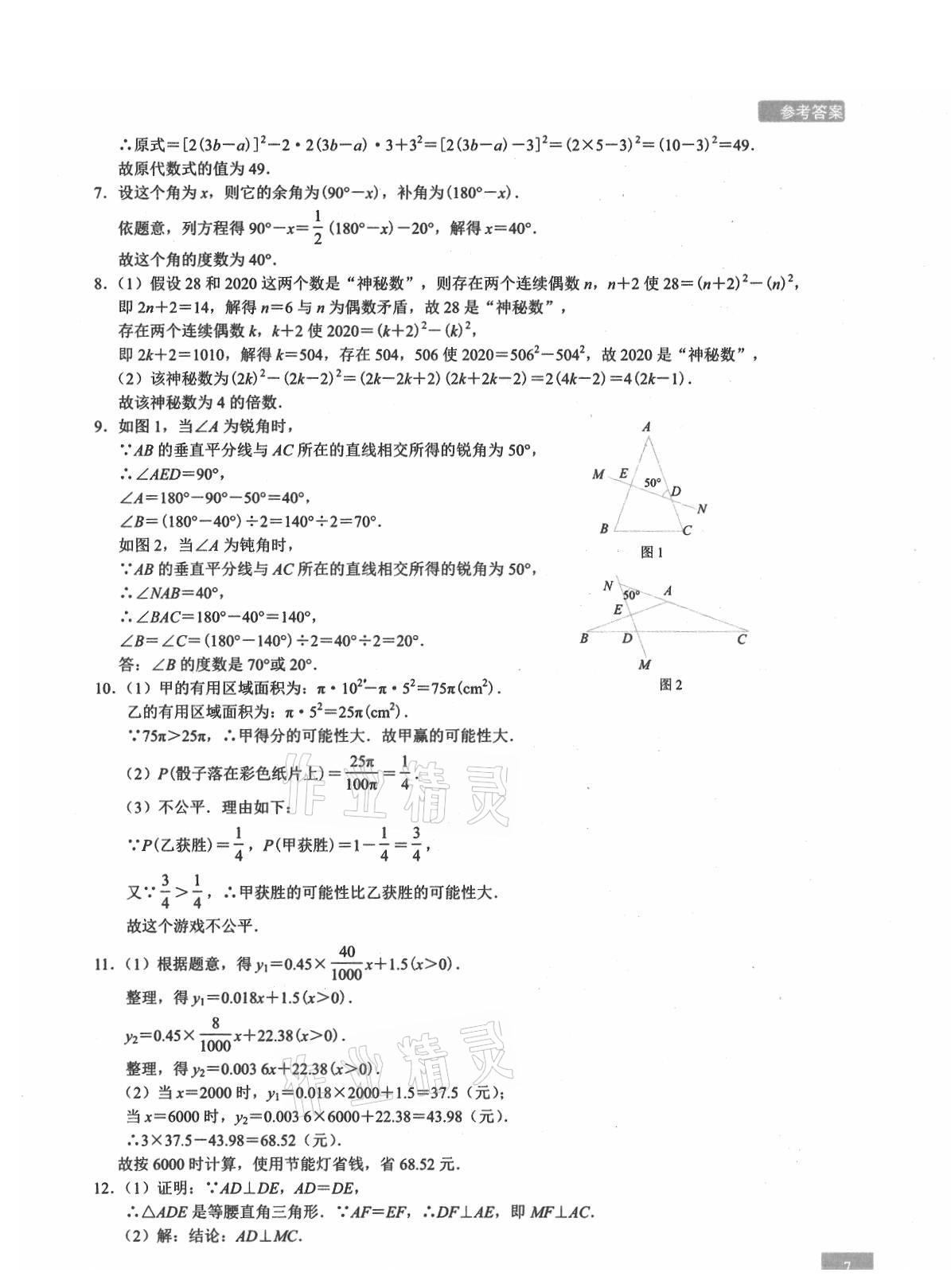 2021年A典學案沖刺100分七年級數學下冊北師大版 第7頁