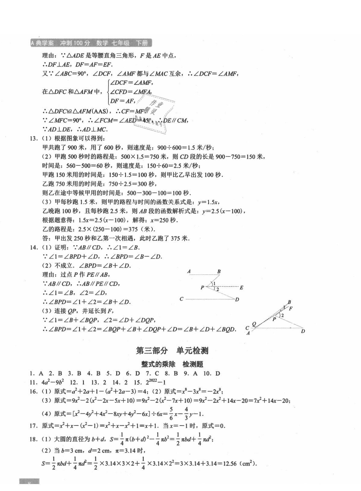 2021年A典學案沖刺100分七年級數學下冊北師大版 第8頁