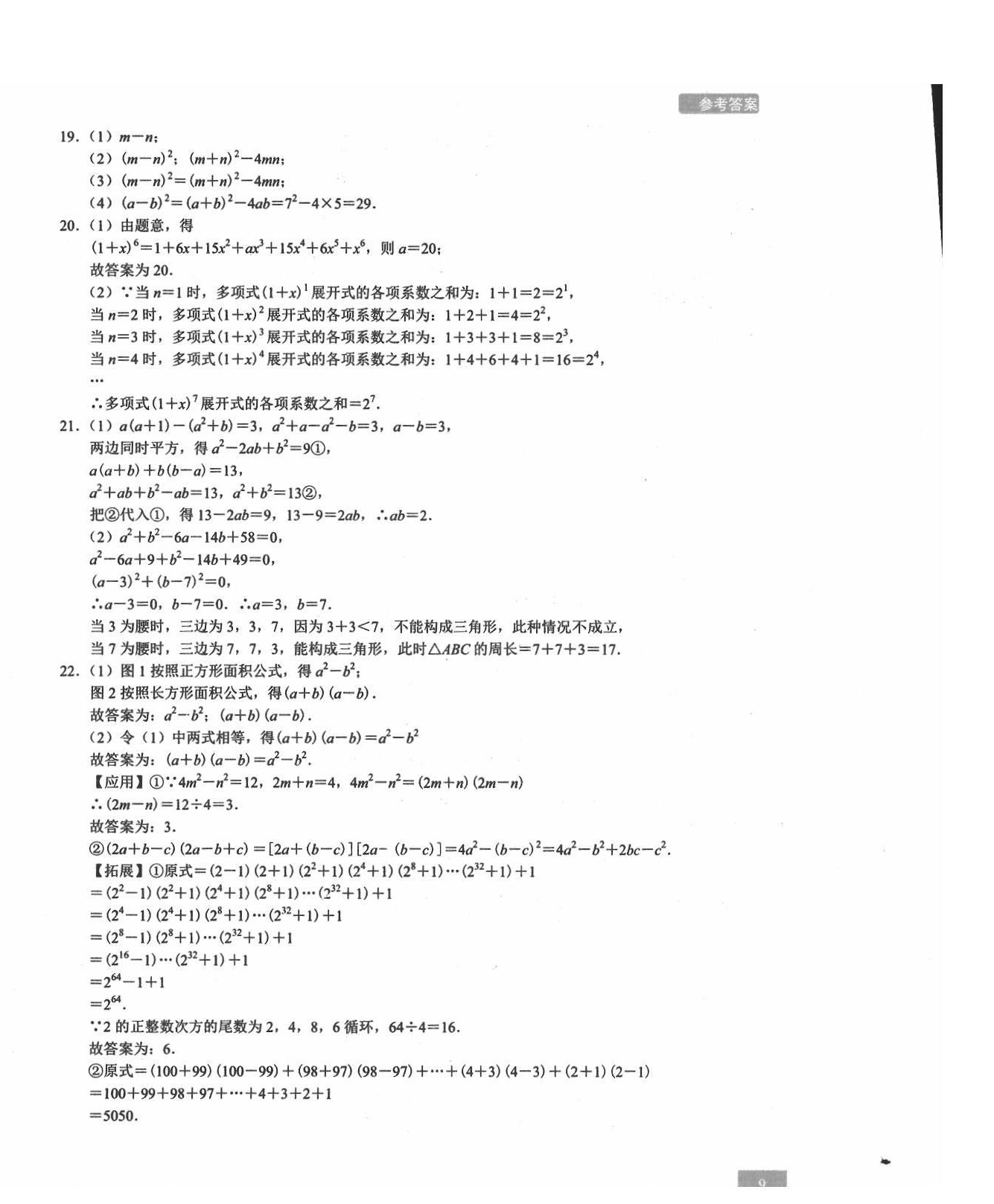 2021年A典學案沖刺100分七年級數學下冊北師大版 第9頁
