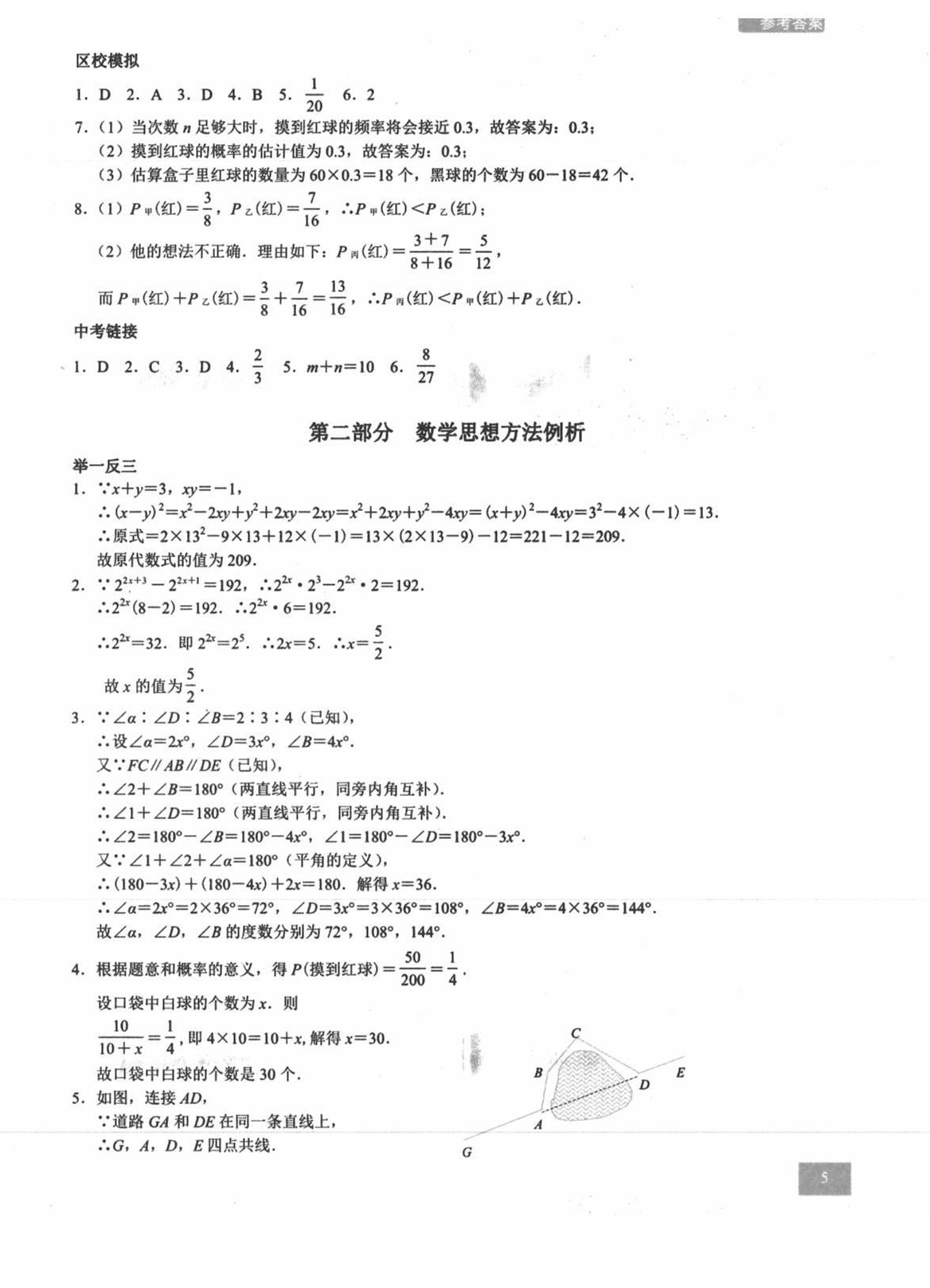 2021年A典學案沖刺100分七年級數學下冊北師大版 第5頁