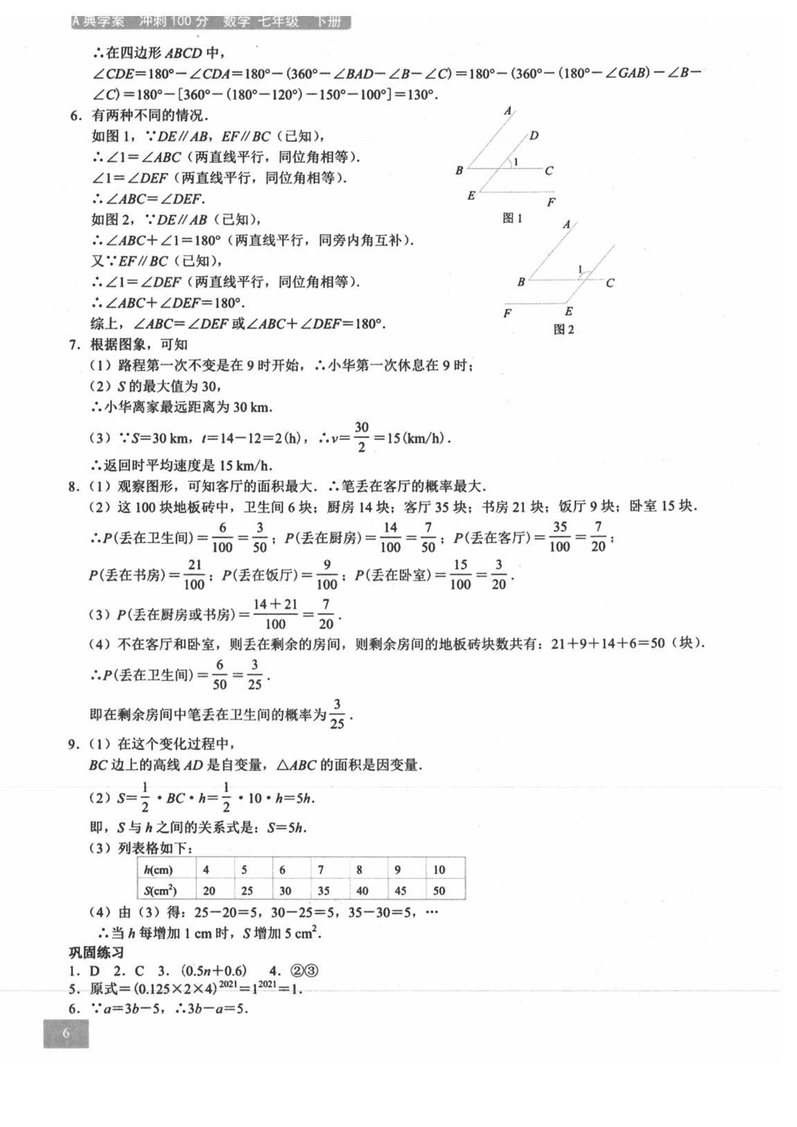 2021年A典學案沖刺100分七年級數學下冊北師大版 第6頁
