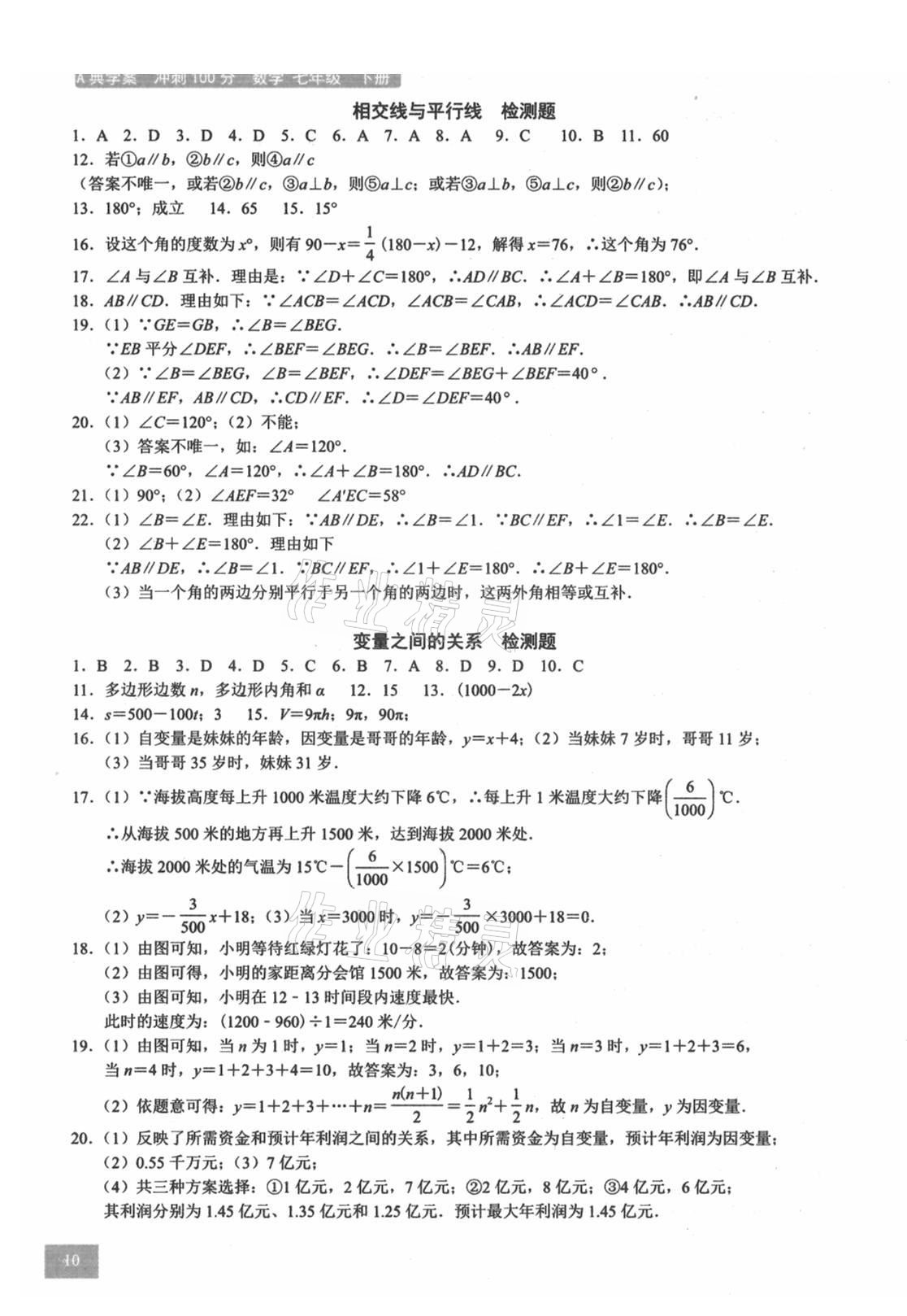 2021年A典學案沖刺100分七年級數學下冊北師大版 第10頁