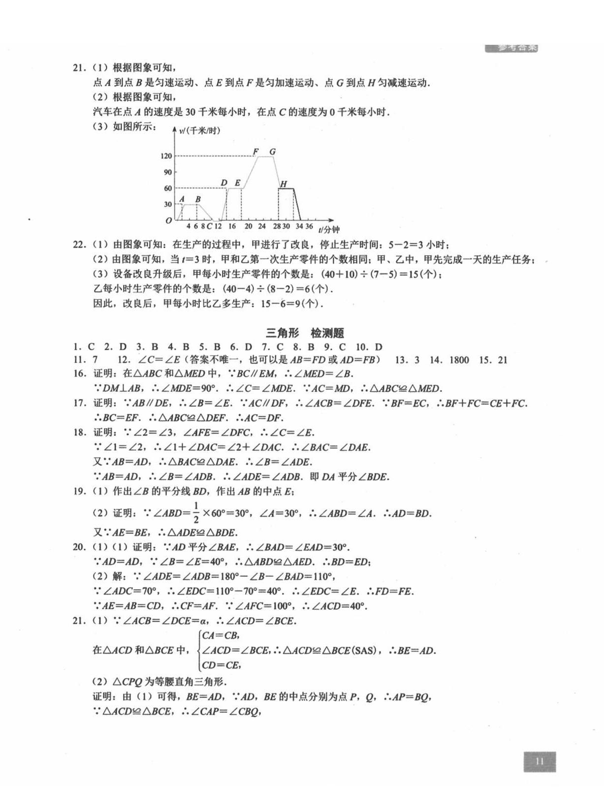 2021年A典學(xué)案沖刺100分七年級(jí)數(shù)學(xué)下冊(cè)北師大版 第11頁(yè)